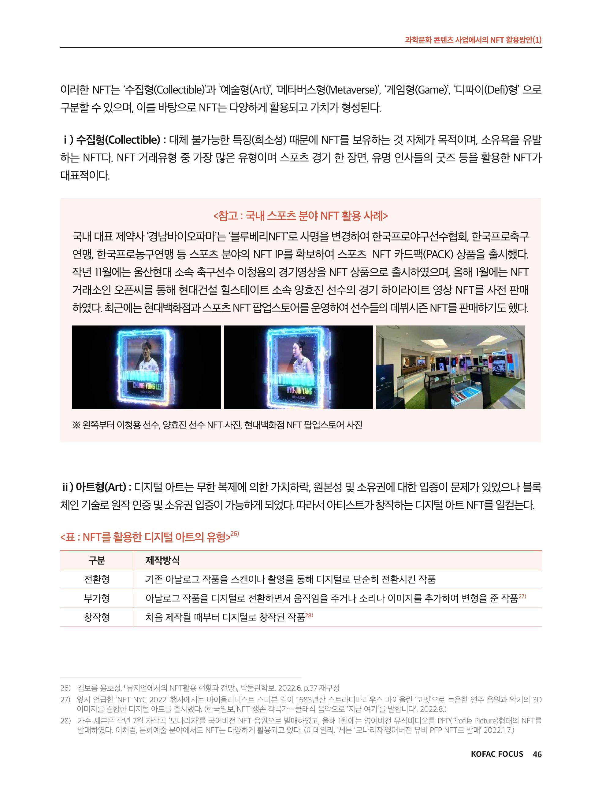 한국과학창의재단 정책지원 뉴스레터 8월호 46페이지