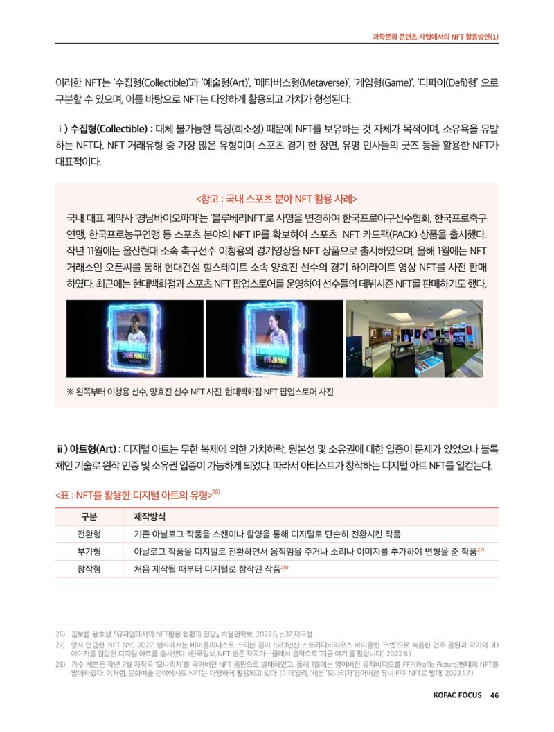 한국과학창의재단 정책지원 뉴스레터 8월호 46페이지