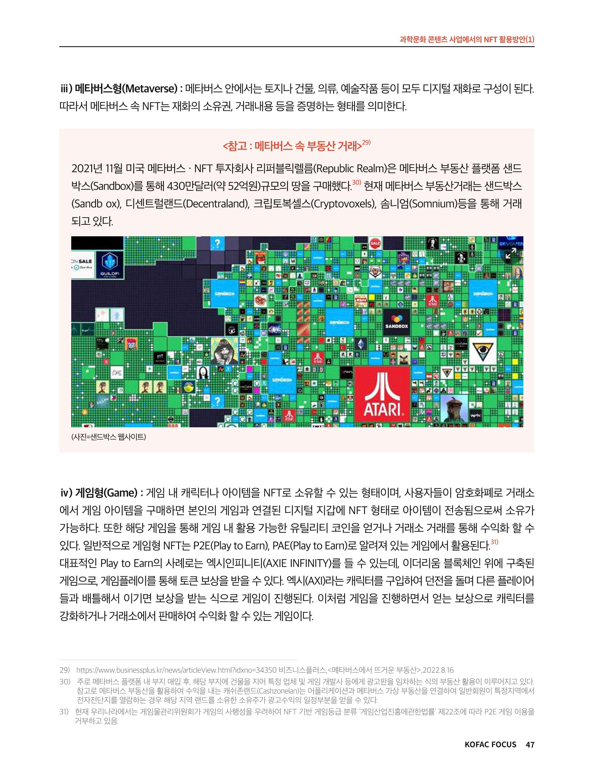 한국과학창의재단 정책지원 뉴스레터 8월호 47페이지
