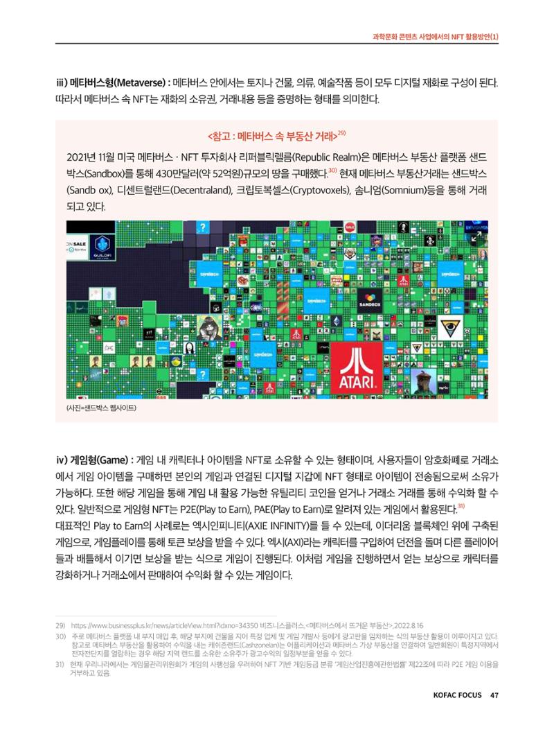 한국과학창의재단 정책지원 뉴스레터 8월호 47페이지