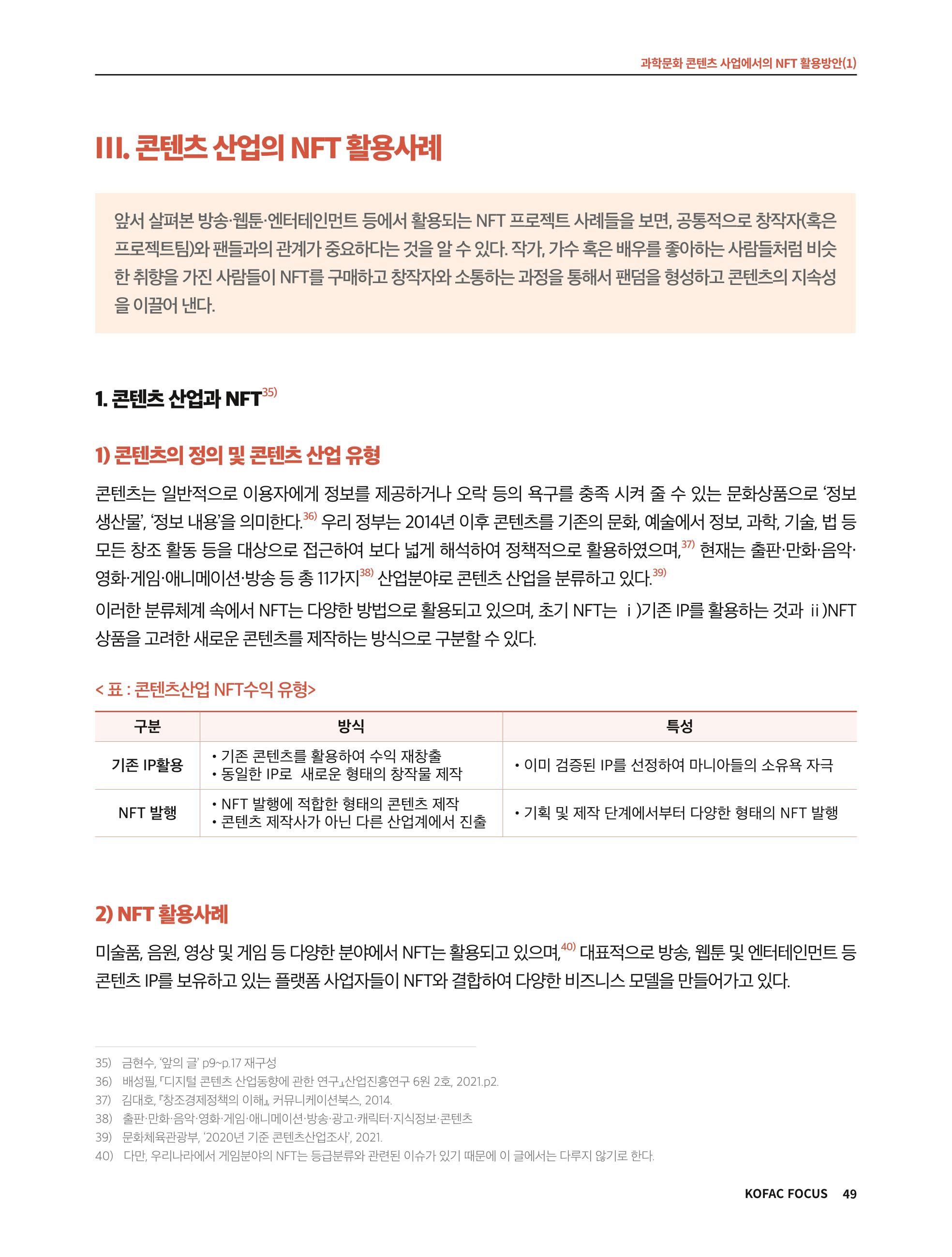 한국과학창의재단 정책지원 뉴스레터 8월호 49페이지