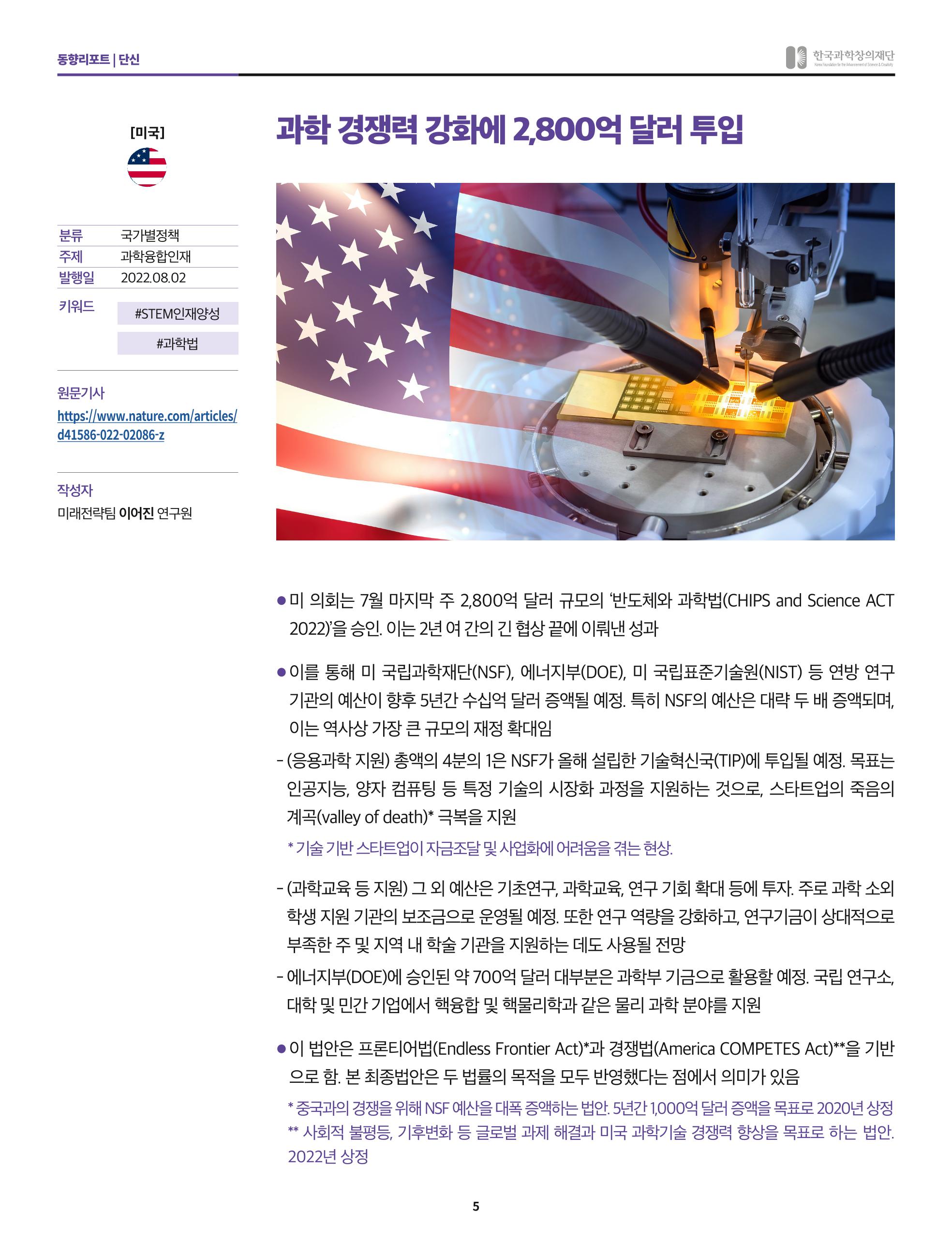 한국과학창의재단 정책지원 뉴스레터 8월호 5페이지