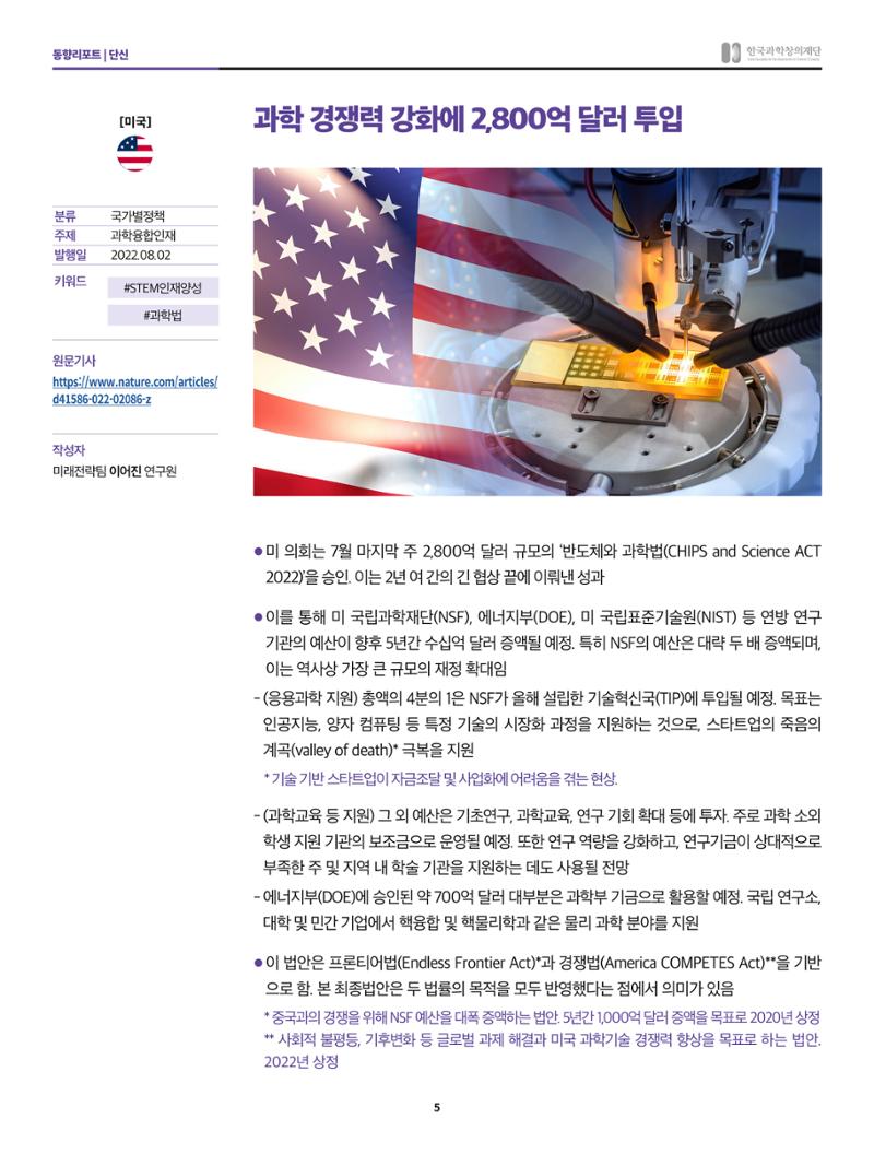 한국과학창의재단 정책지원 뉴스레터 8월호 5페이지