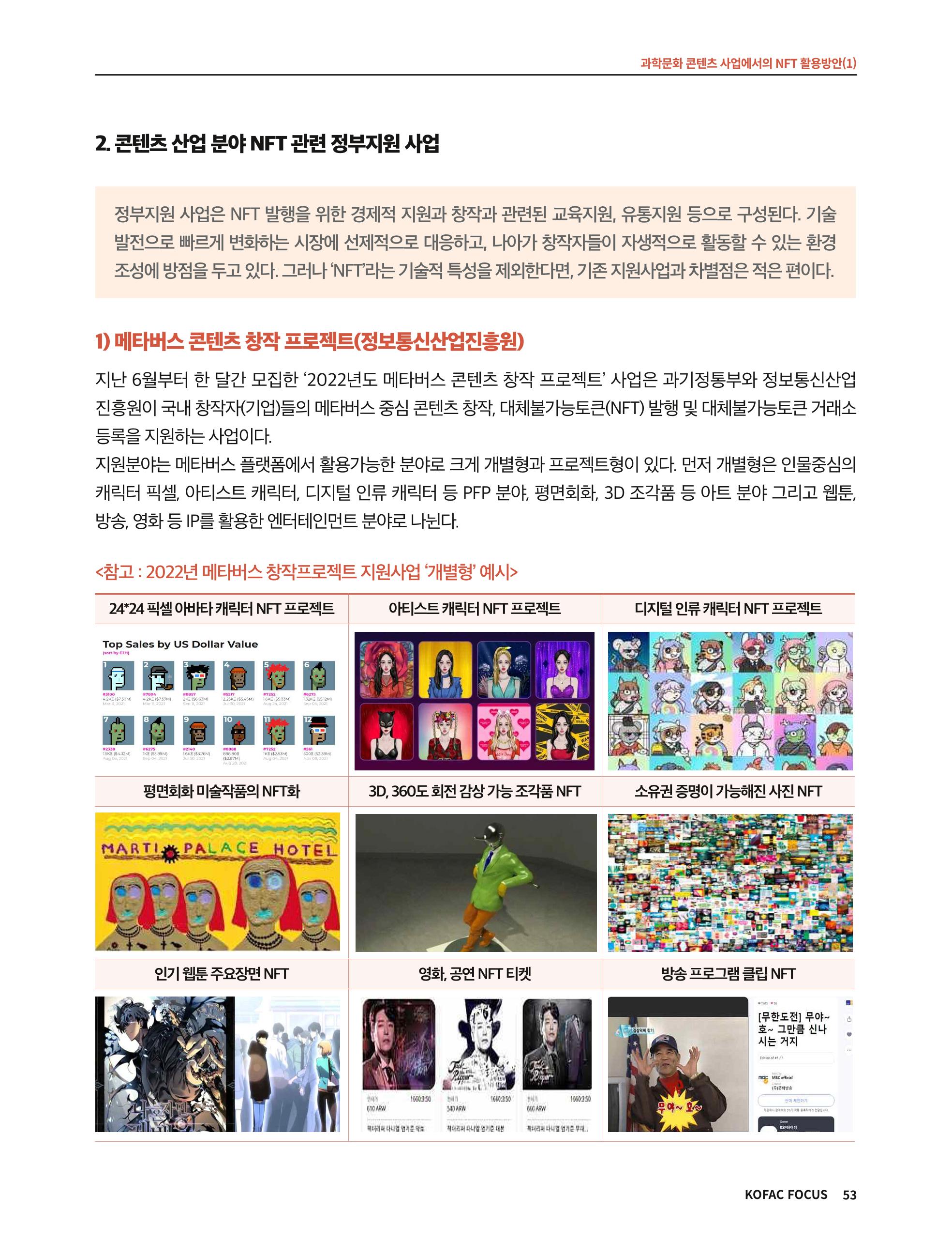 한국과학창의재단 정책지원 뉴스레터 8월호 53페이지