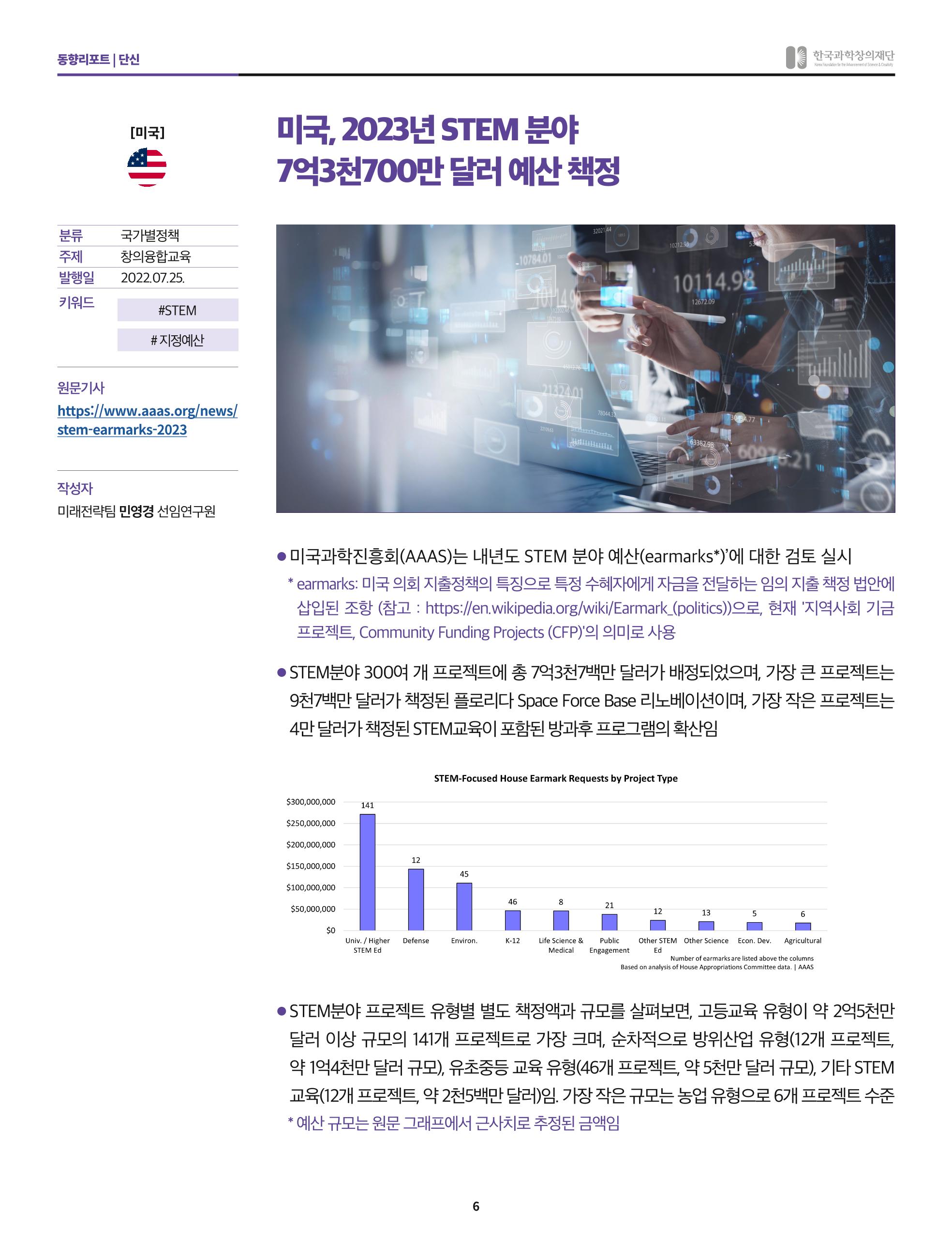 한국과학창의재단 정책지원 뉴스레터 8월호 6페이지
