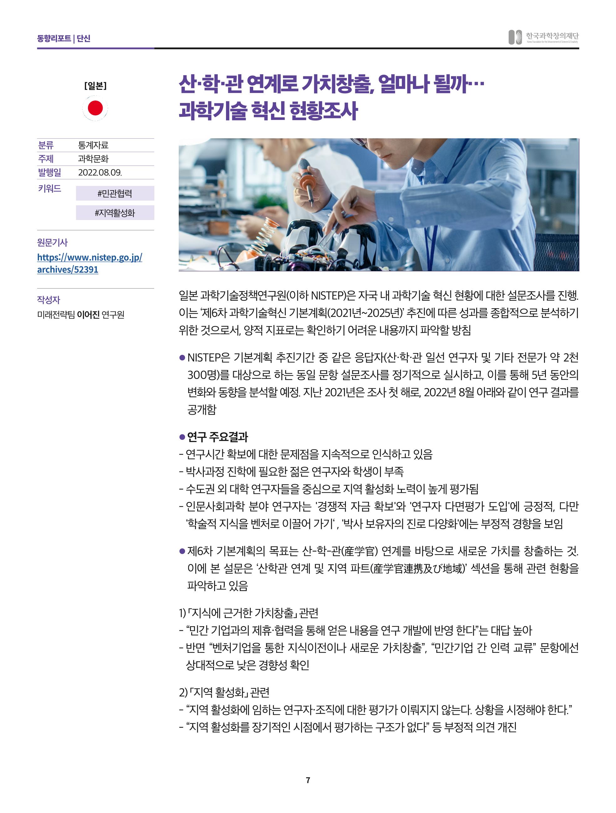 한국과학창의재단 정책지원 뉴스레터 8월호 7페이지