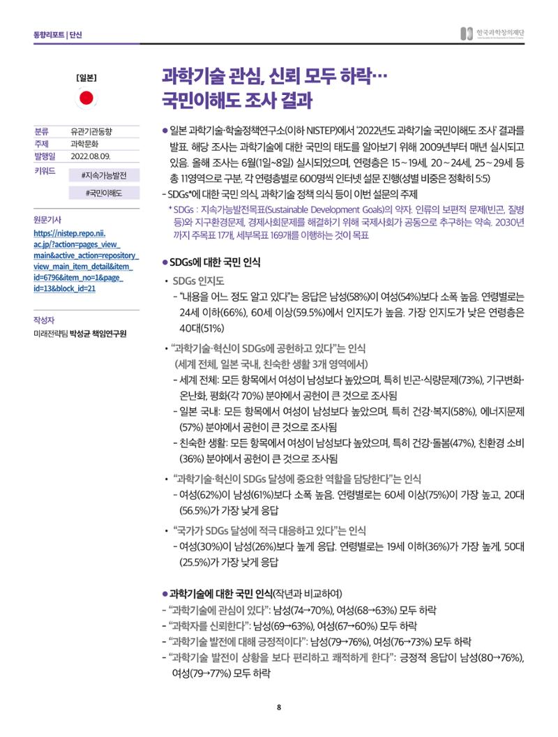한국과학창의재단 정책지원 뉴스레터 8월호 8페이지