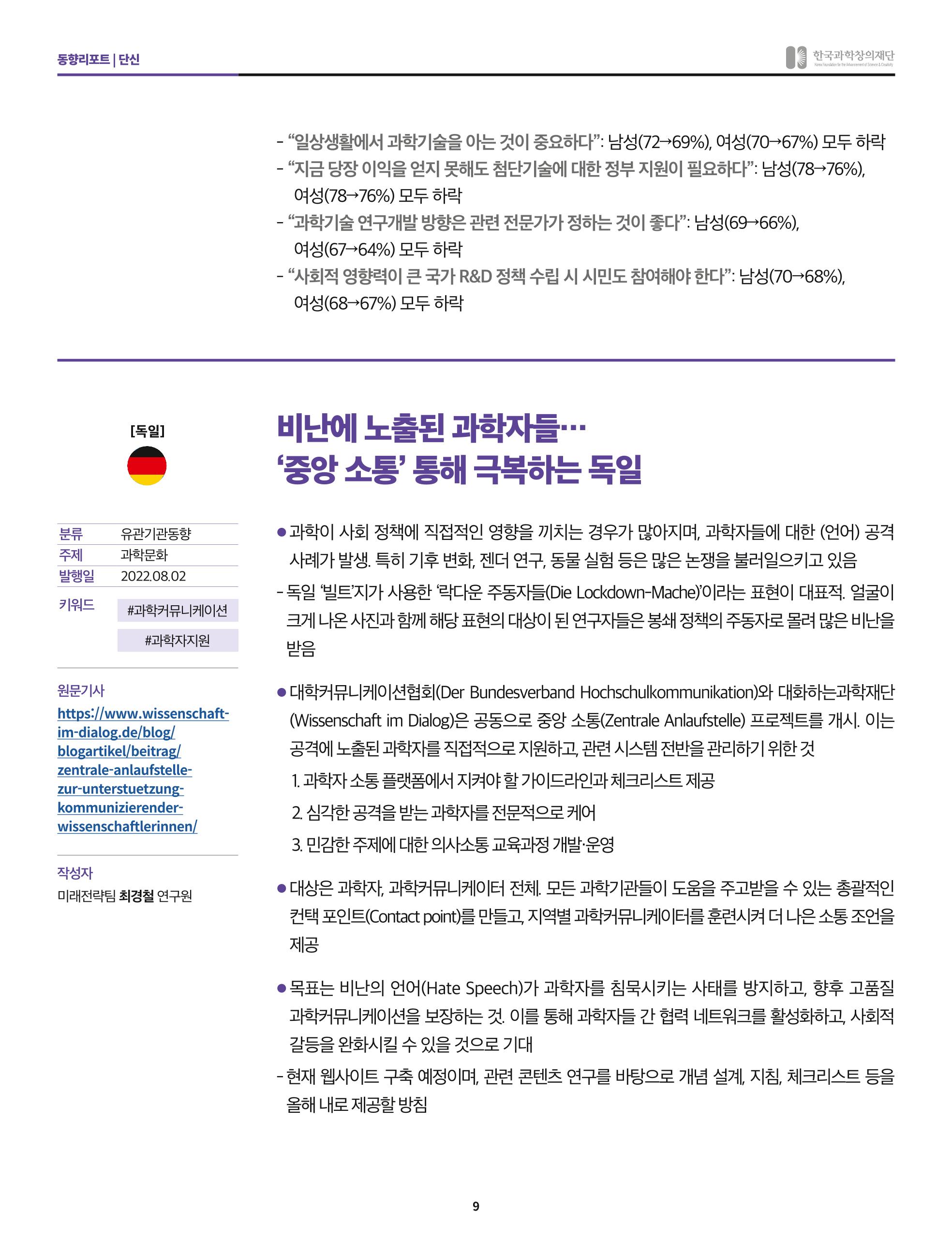 한국과학창의재단 정책지원 뉴스레터 8월호 9페이지