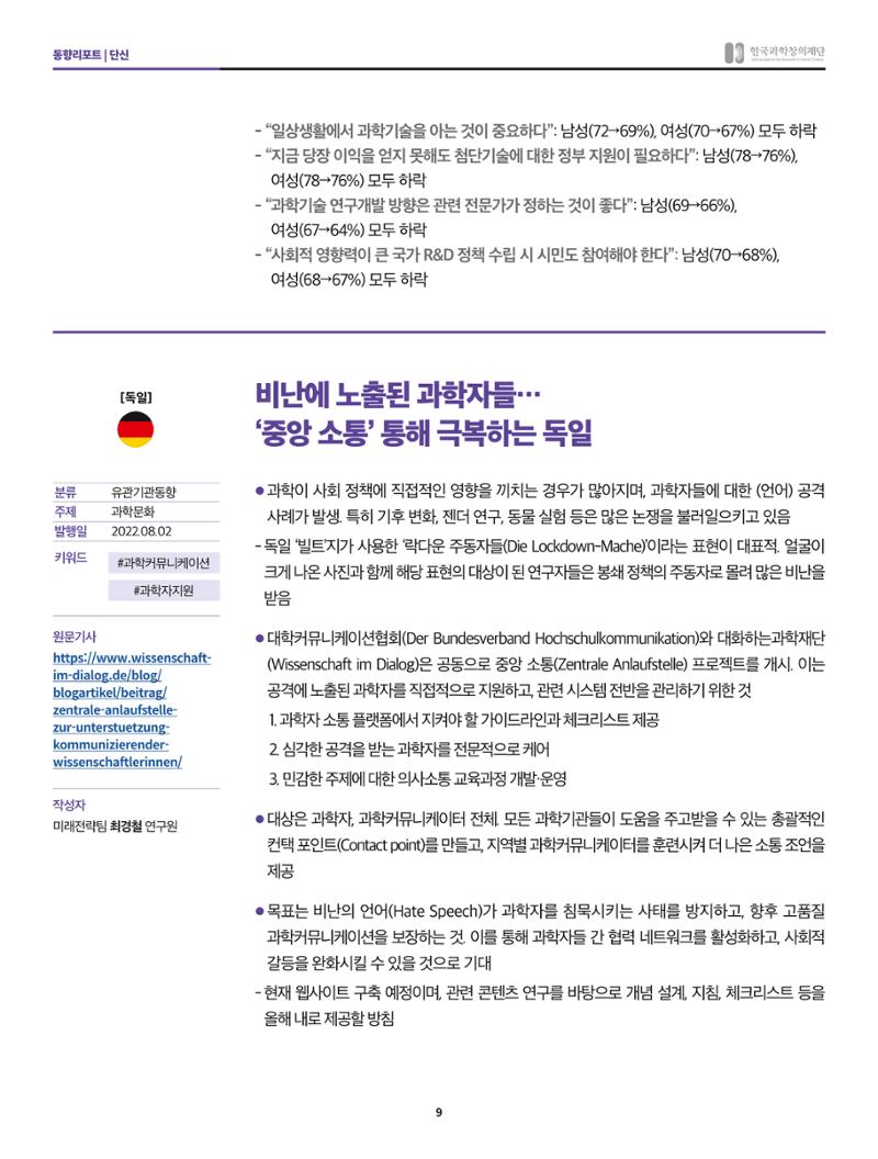 한국과학창의재단 정책지원 뉴스레터 8월호 9페이지