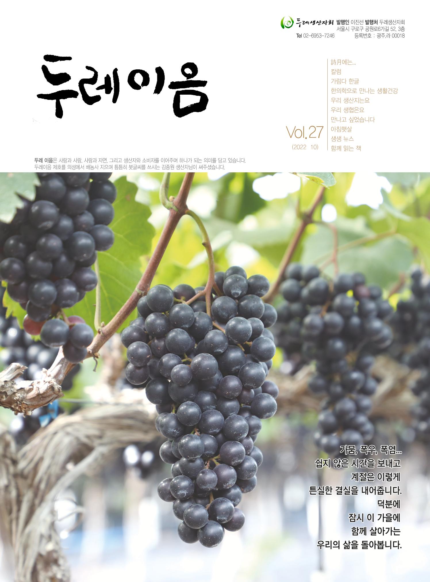 두레이음 27호 1페이지
