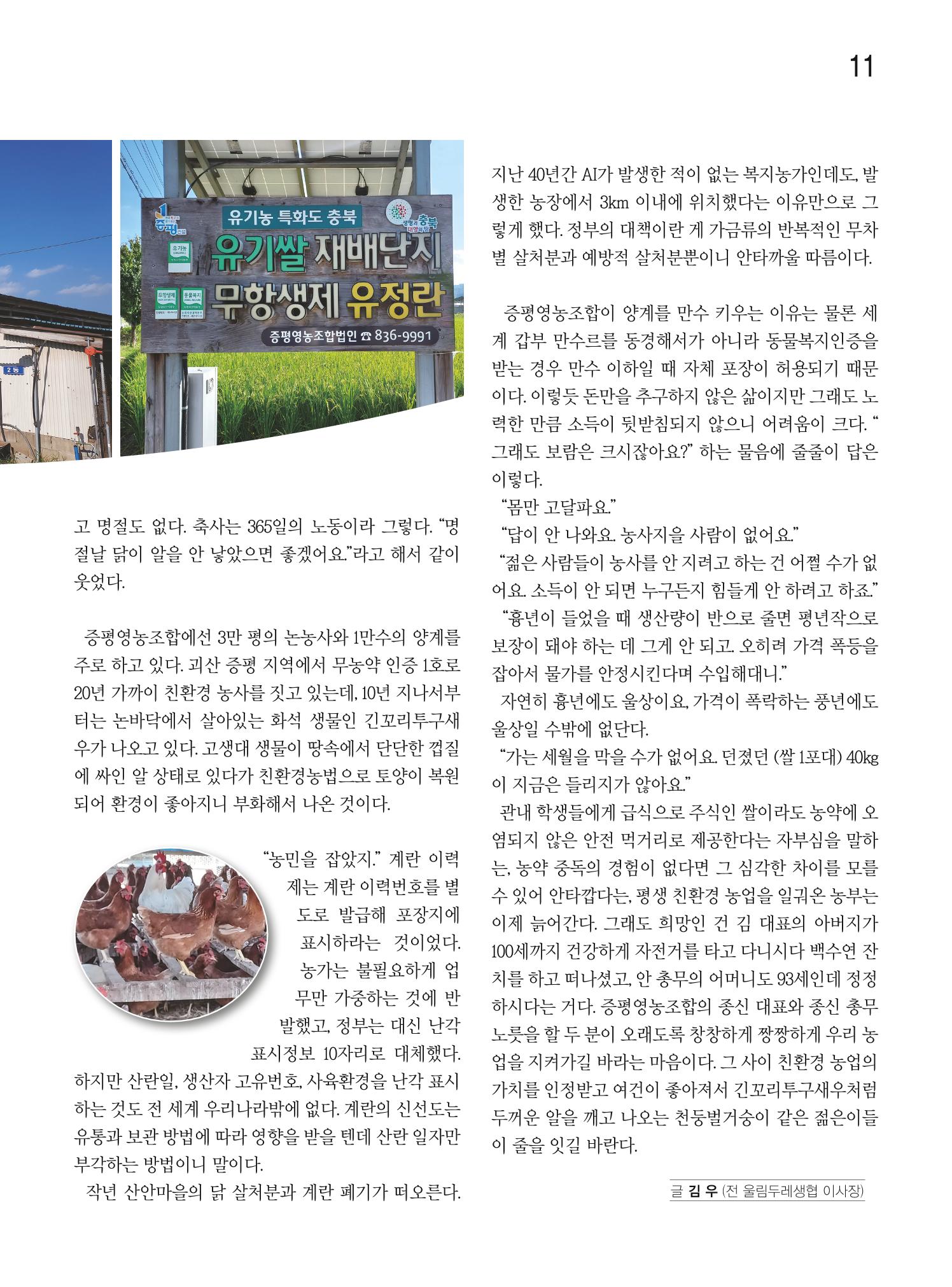 두레이음 27호 11페이지