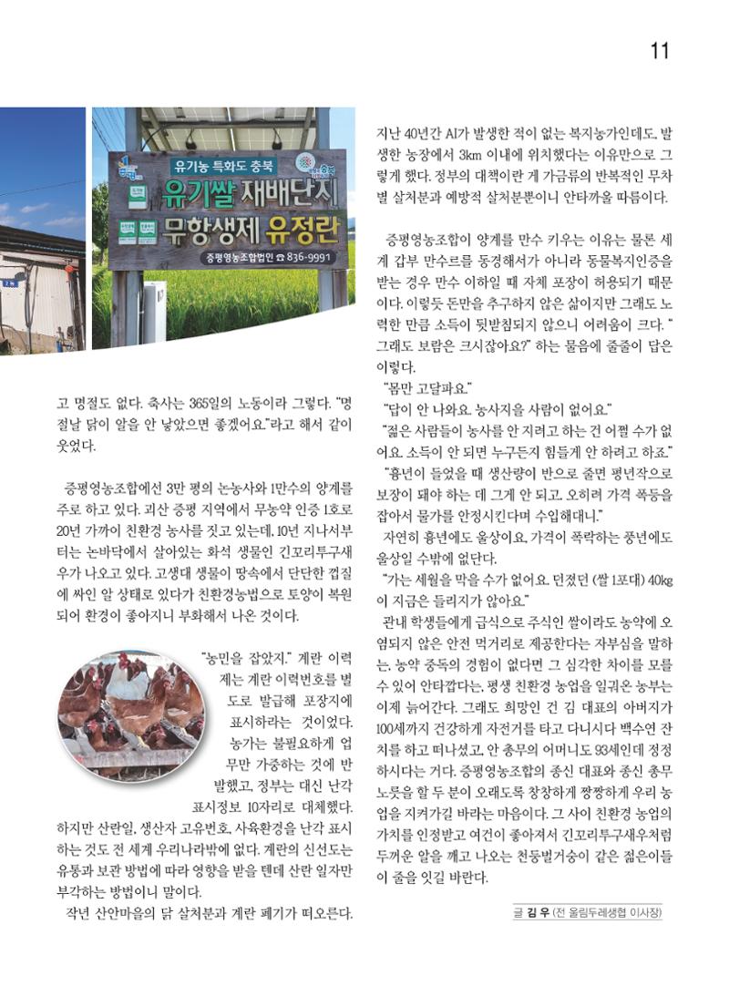 두레이음 27호 11페이지