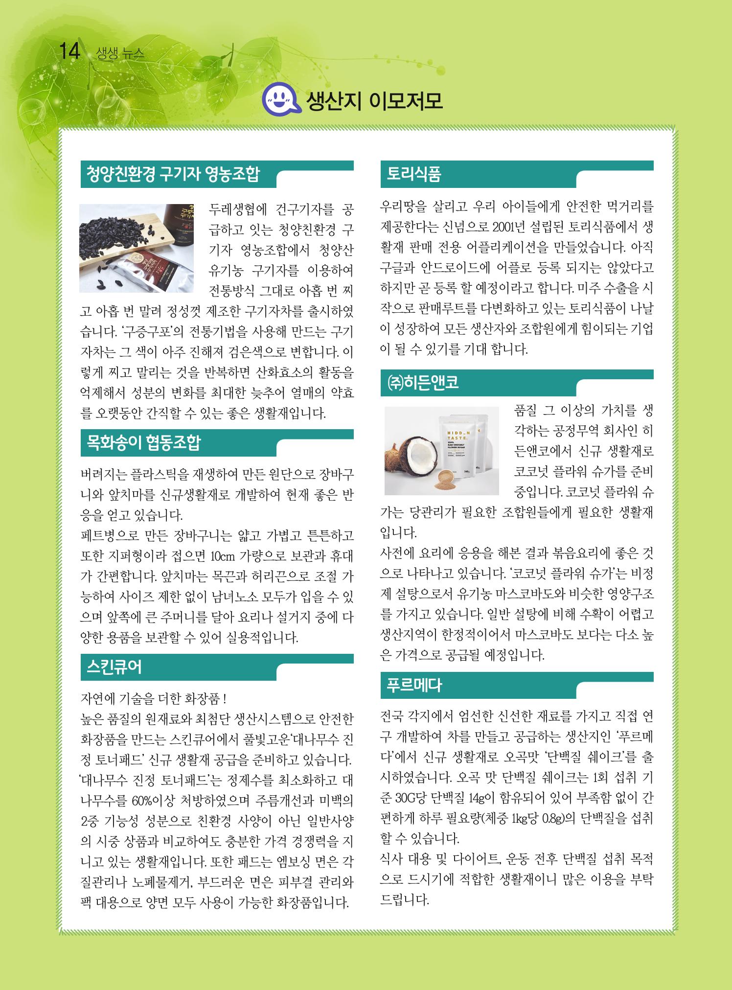 두레이음 27호 14페이지