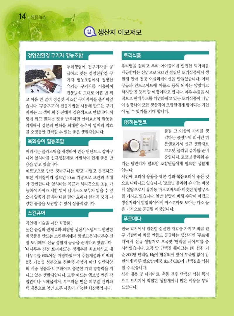 두레이음 27호 14페이지