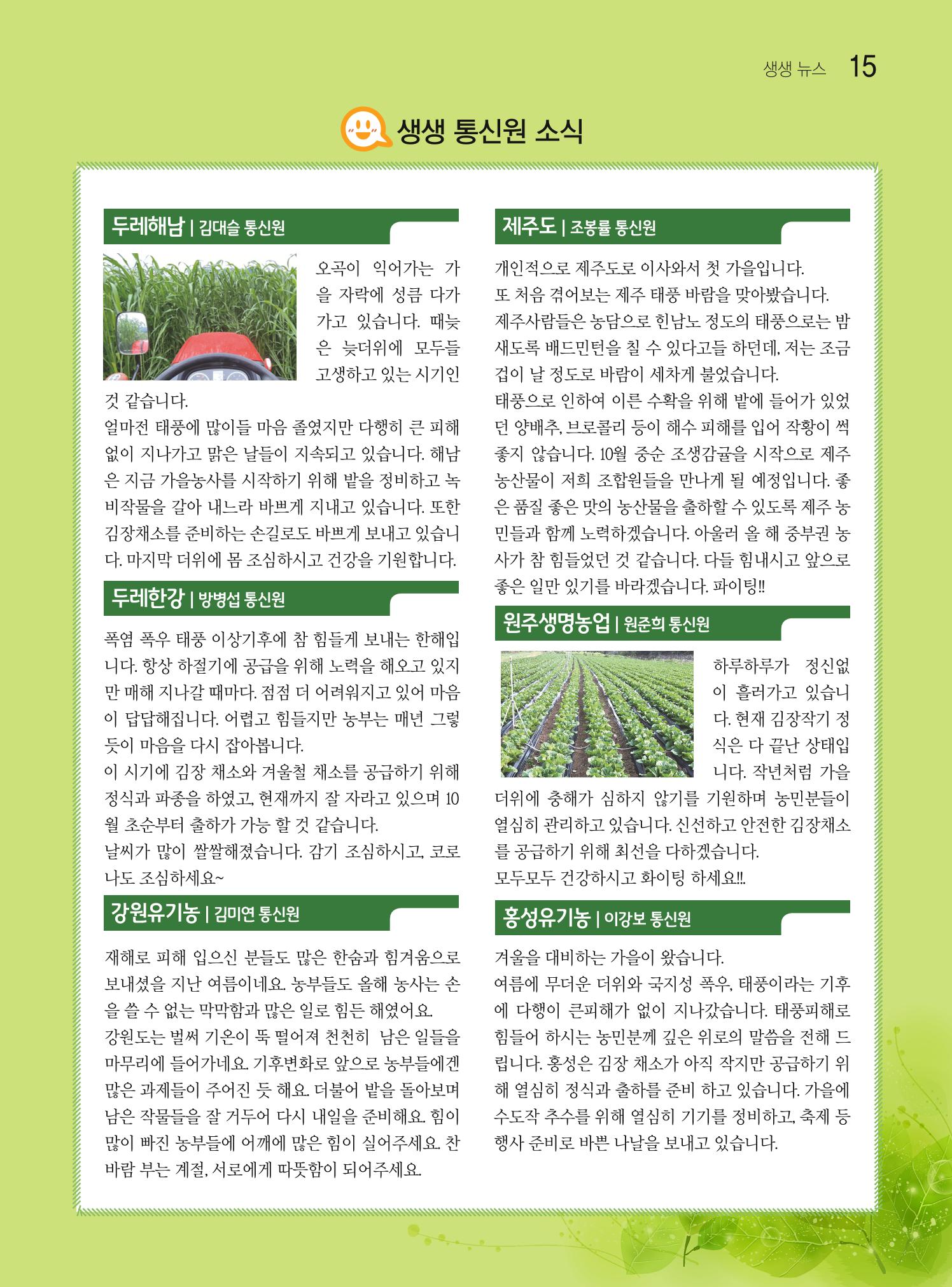 두레이음 27호 15페이지