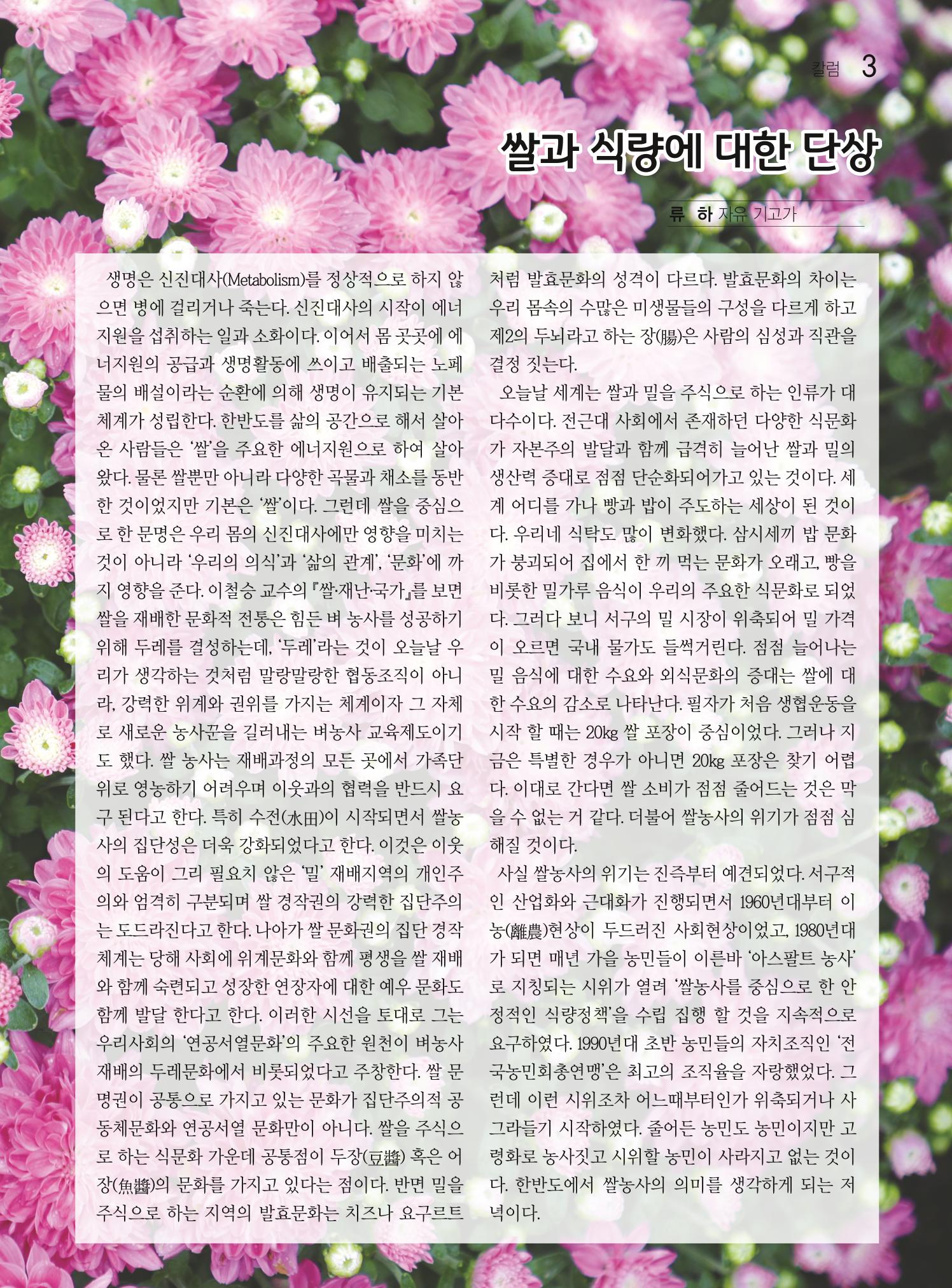 두레이음 27호 3페이지