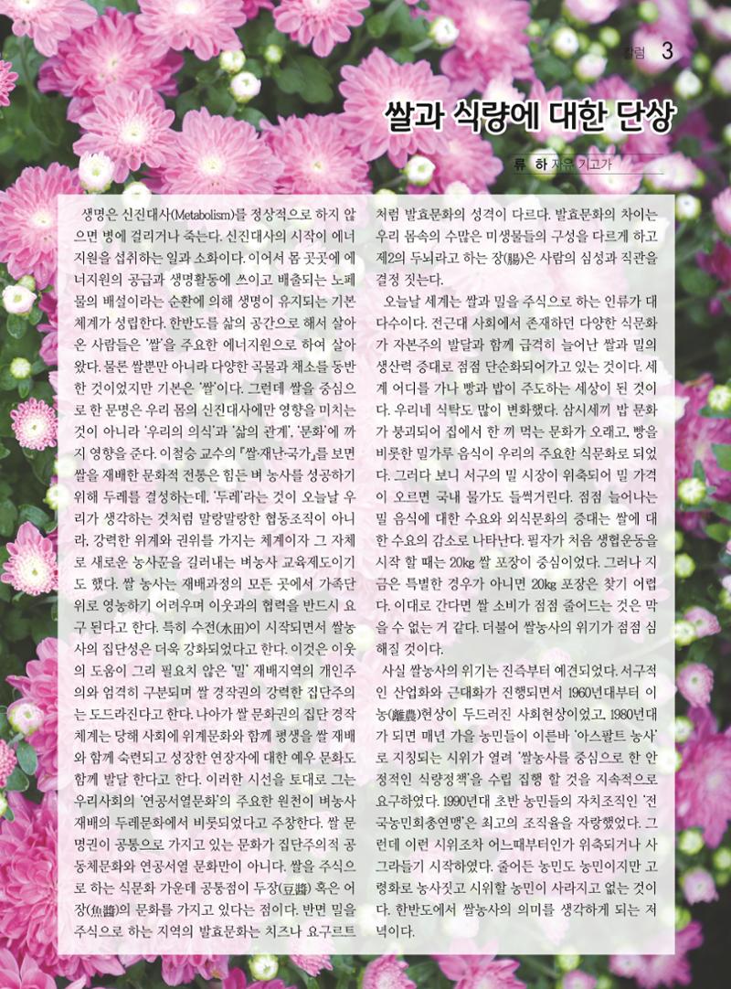 두레이음 27호 3페이지
