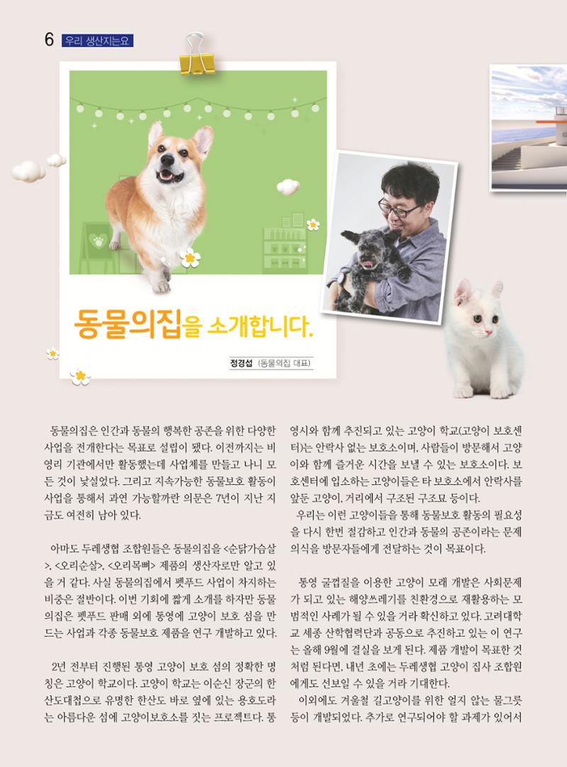 두레이음 27호 6페이지