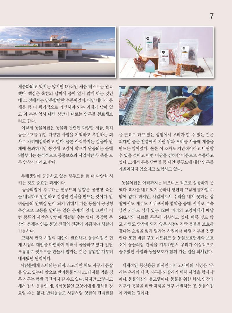 두레이음 27호 7페이지