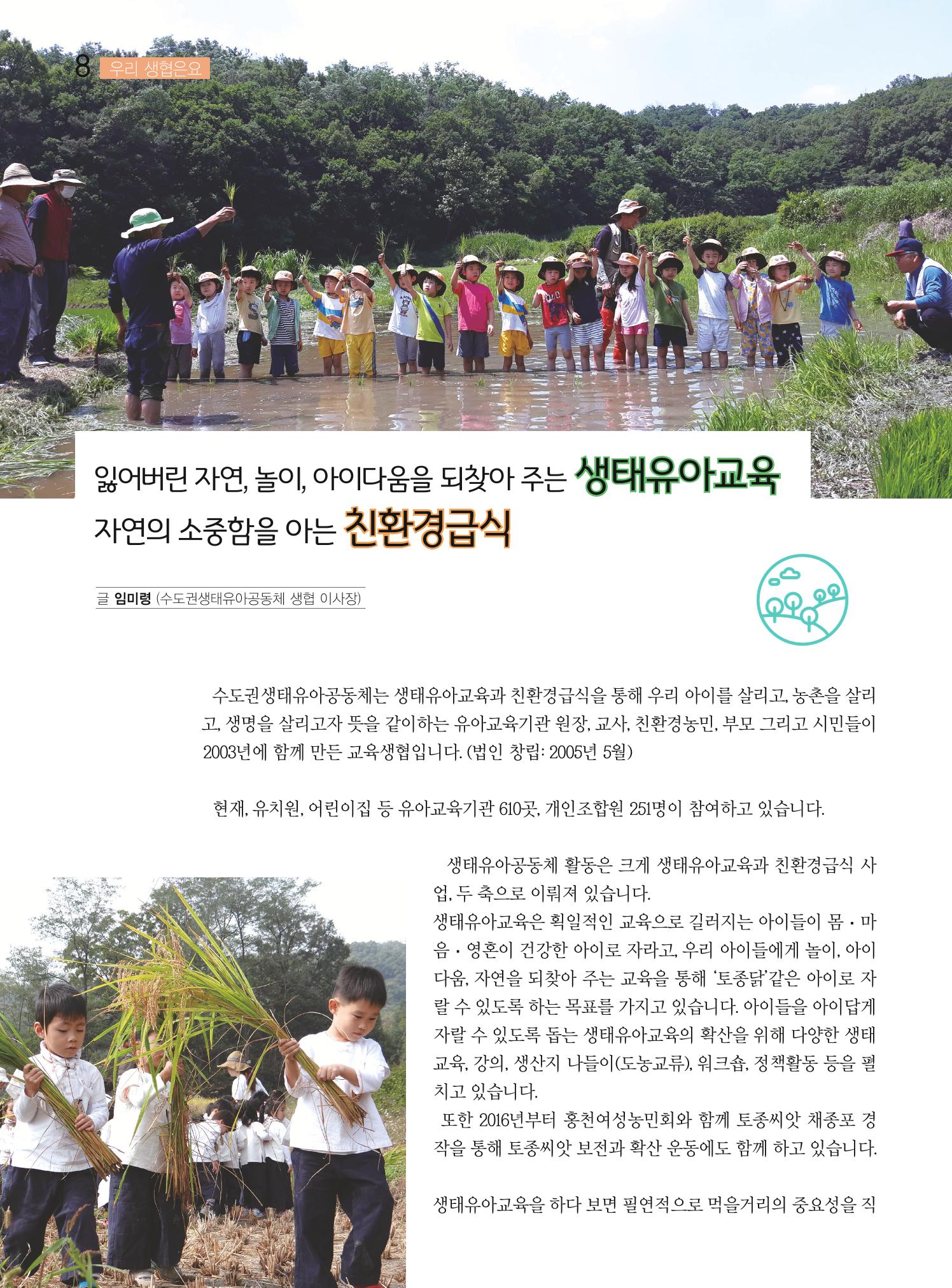 두레이음 27호 8페이지