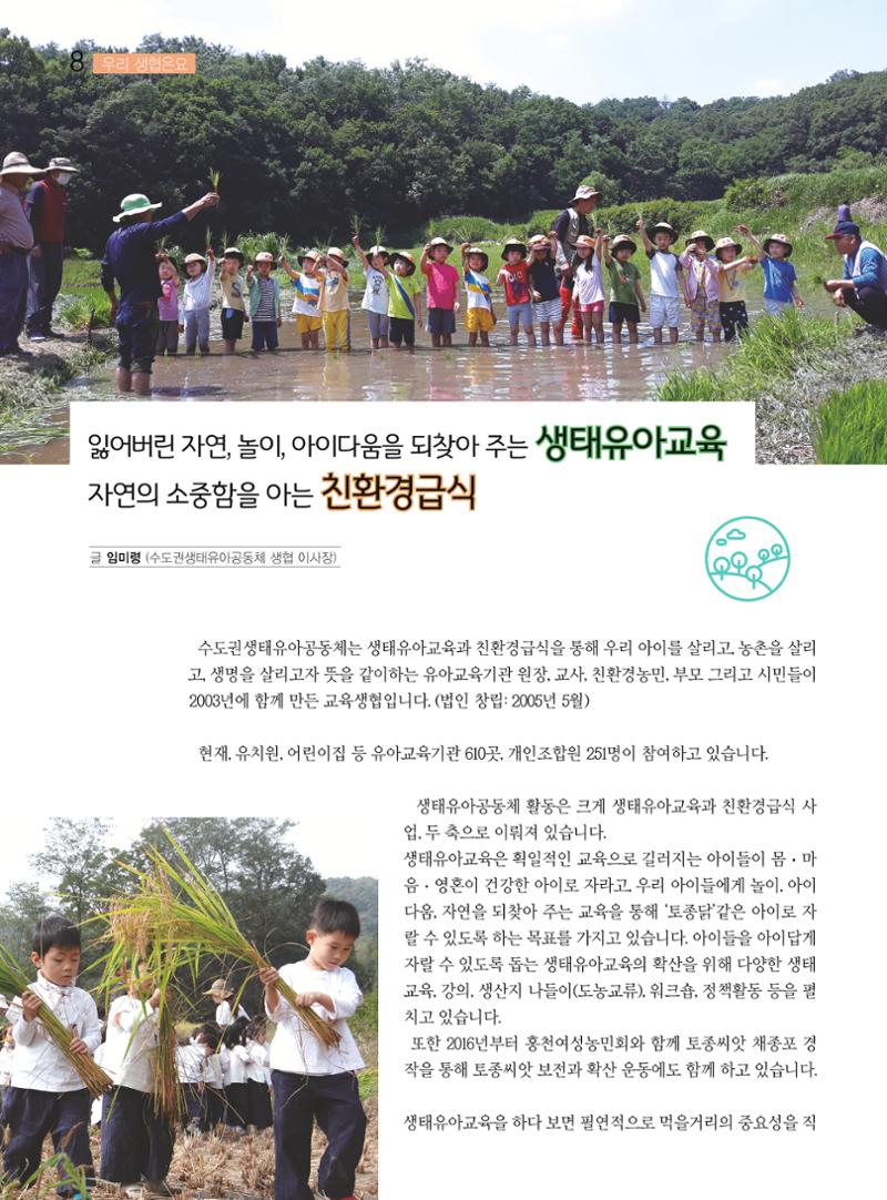 두레이음 27호 8페이지