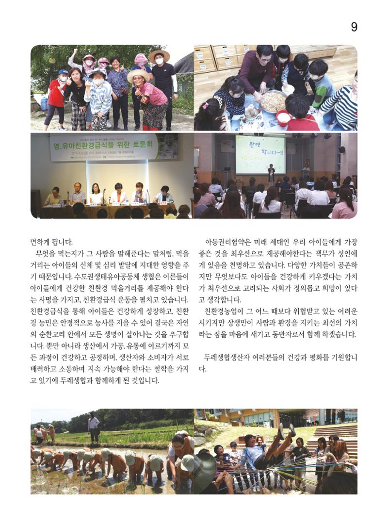 두레이음 27호 9페이지
