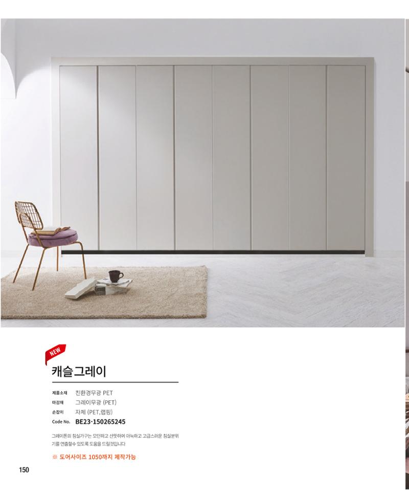 23년_로홈카다로그 150페이지