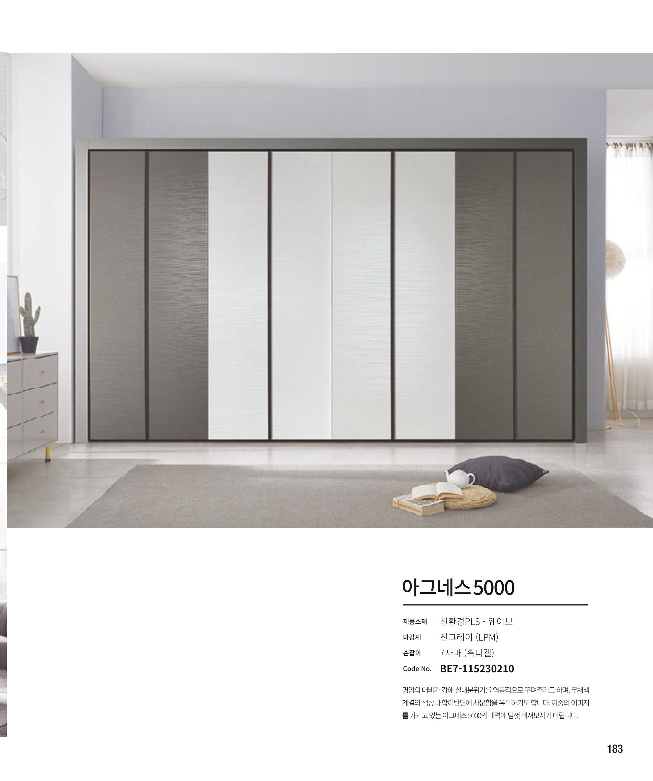 23년_로홈카다로그 183페이지