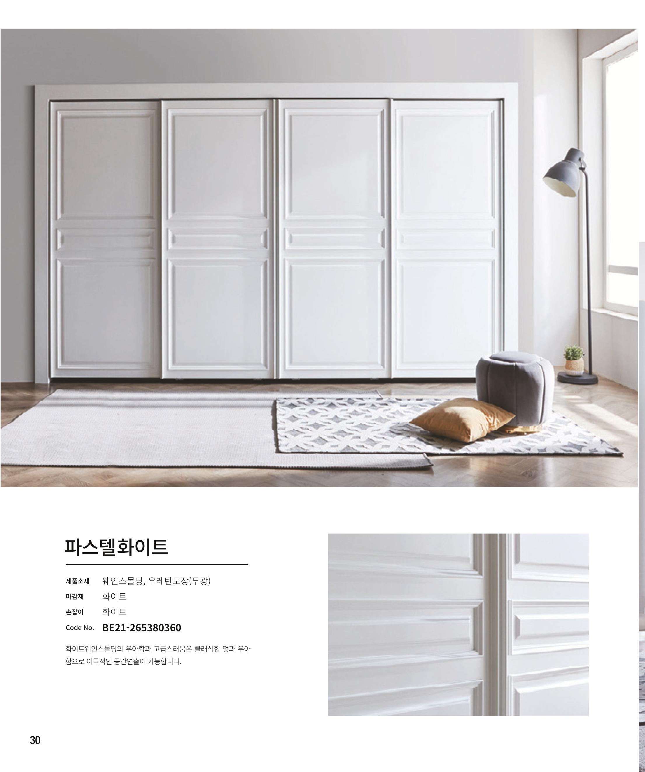 23년_로홈카다로그 30페이지