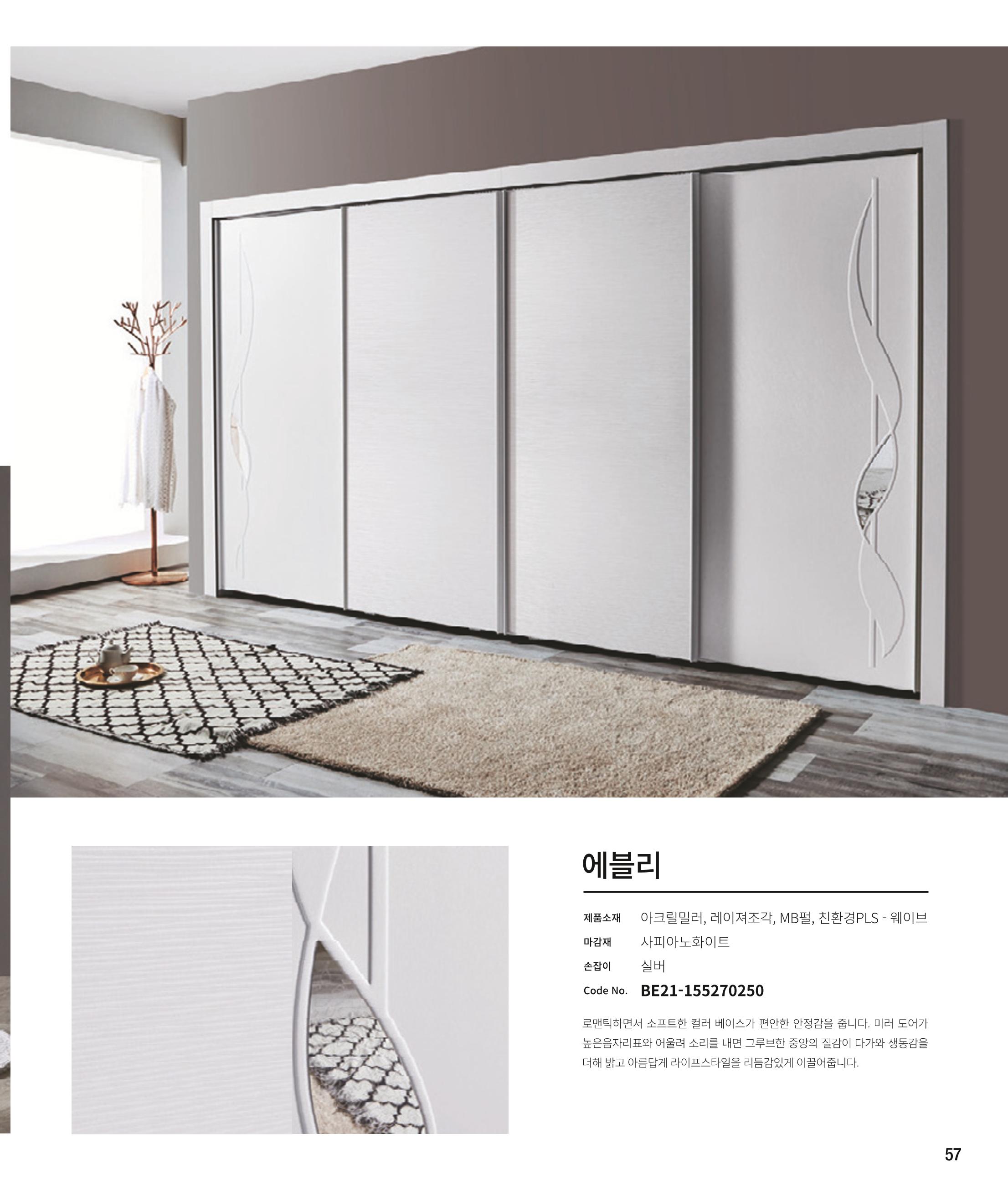 23년_로홈카다로그 57페이지