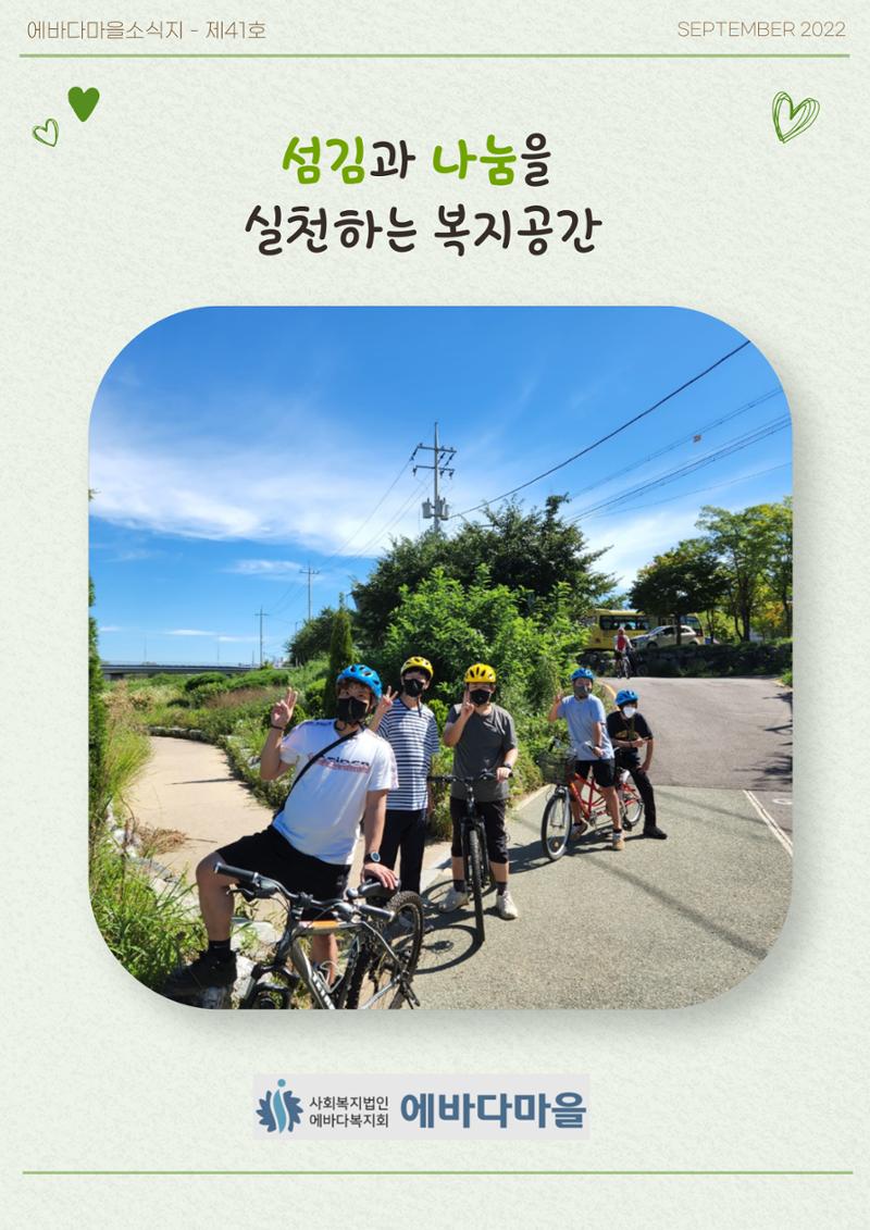 2022년 3분기 모바일 소식지 1페이지