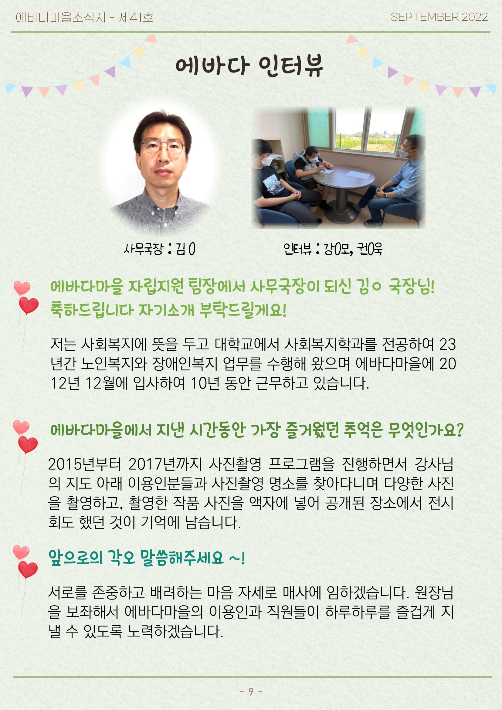 2022년 3분기 모바일 소식지 10페이지
