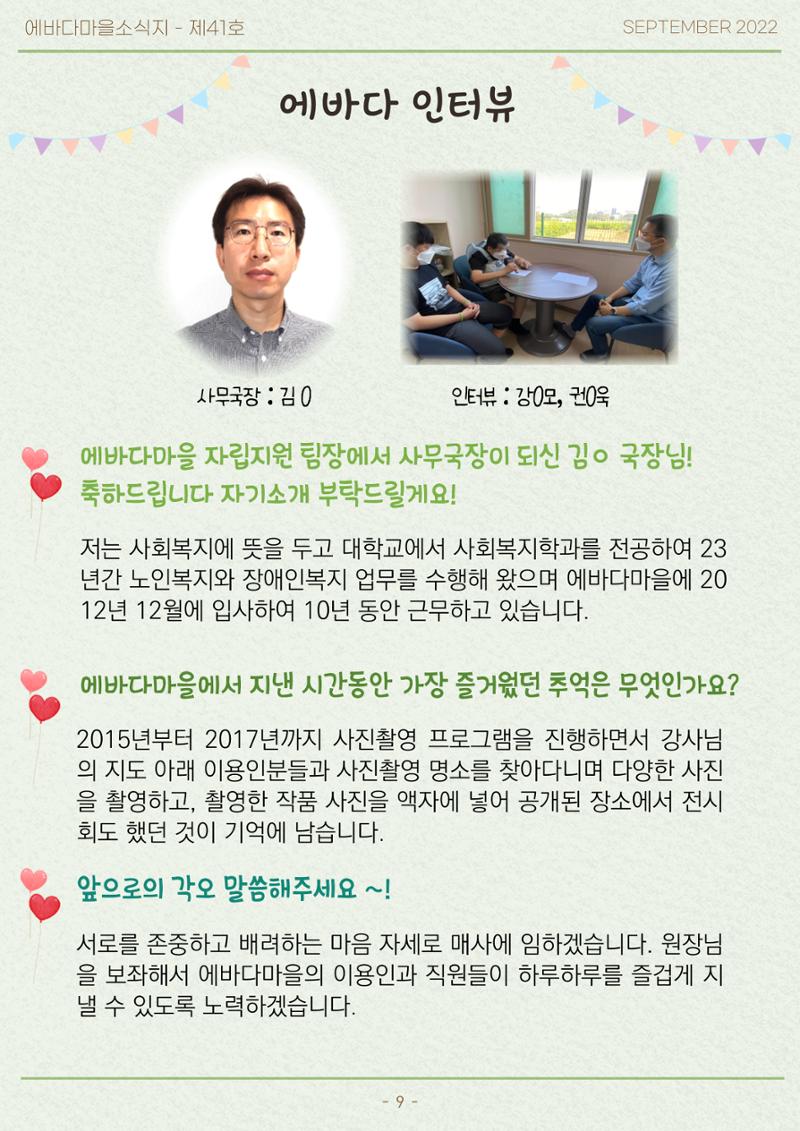 2022년 3분기 모바일 소식지 10페이지