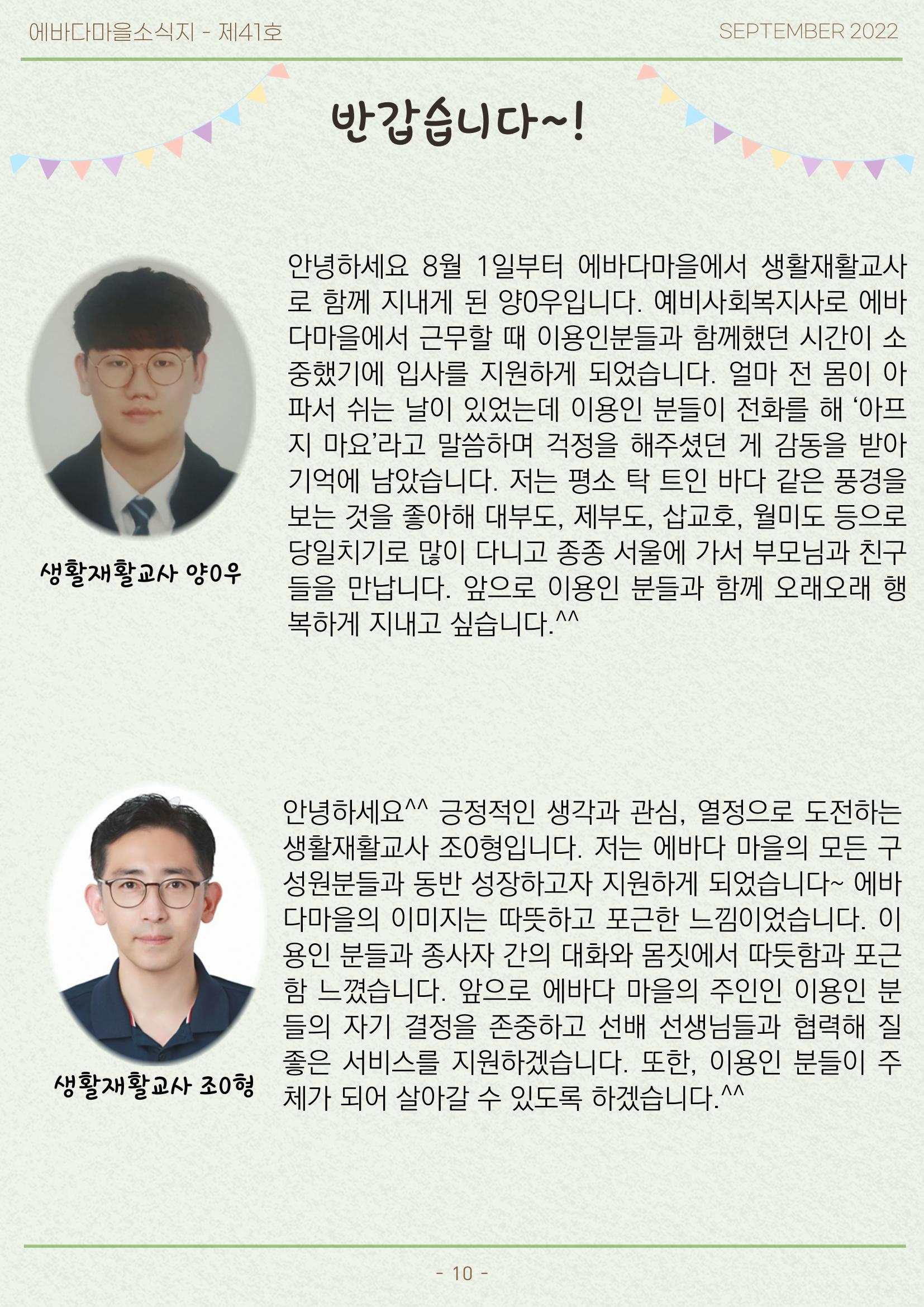 2022년 3분기 모바일 소식지 11페이지