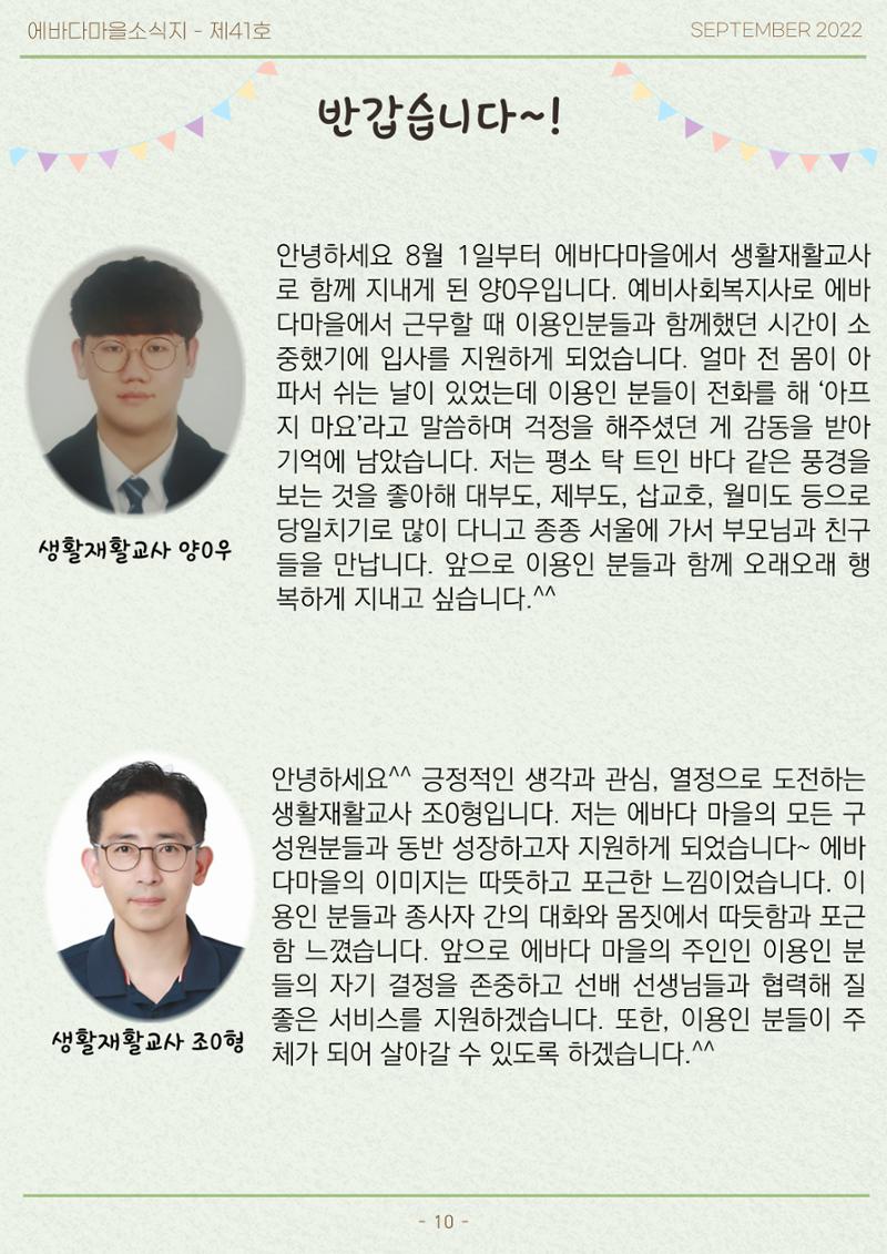 2022년 3분기 모바일 소식지 11페이지