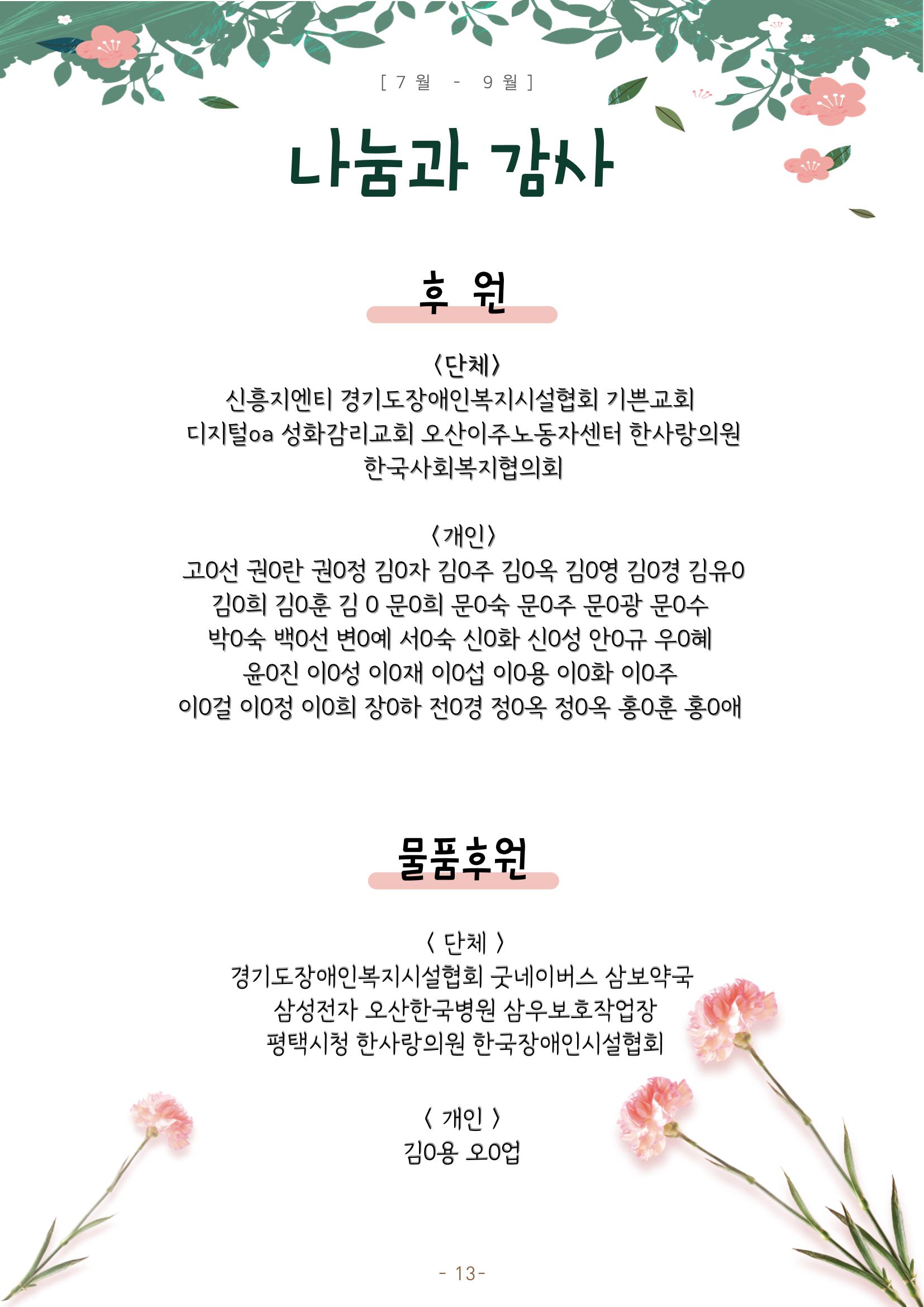 2022년 3분기 모바일 소식지 14페이지