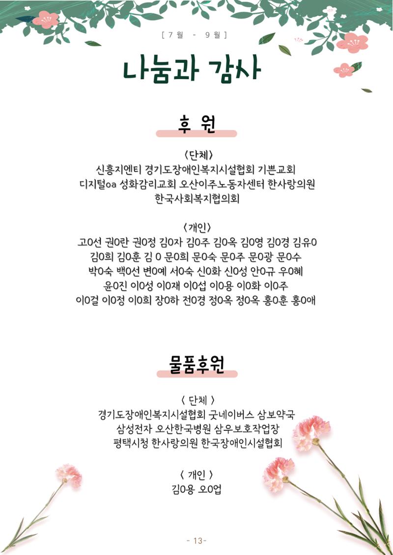 2022년 3분기 모바일 소식지 14페이지