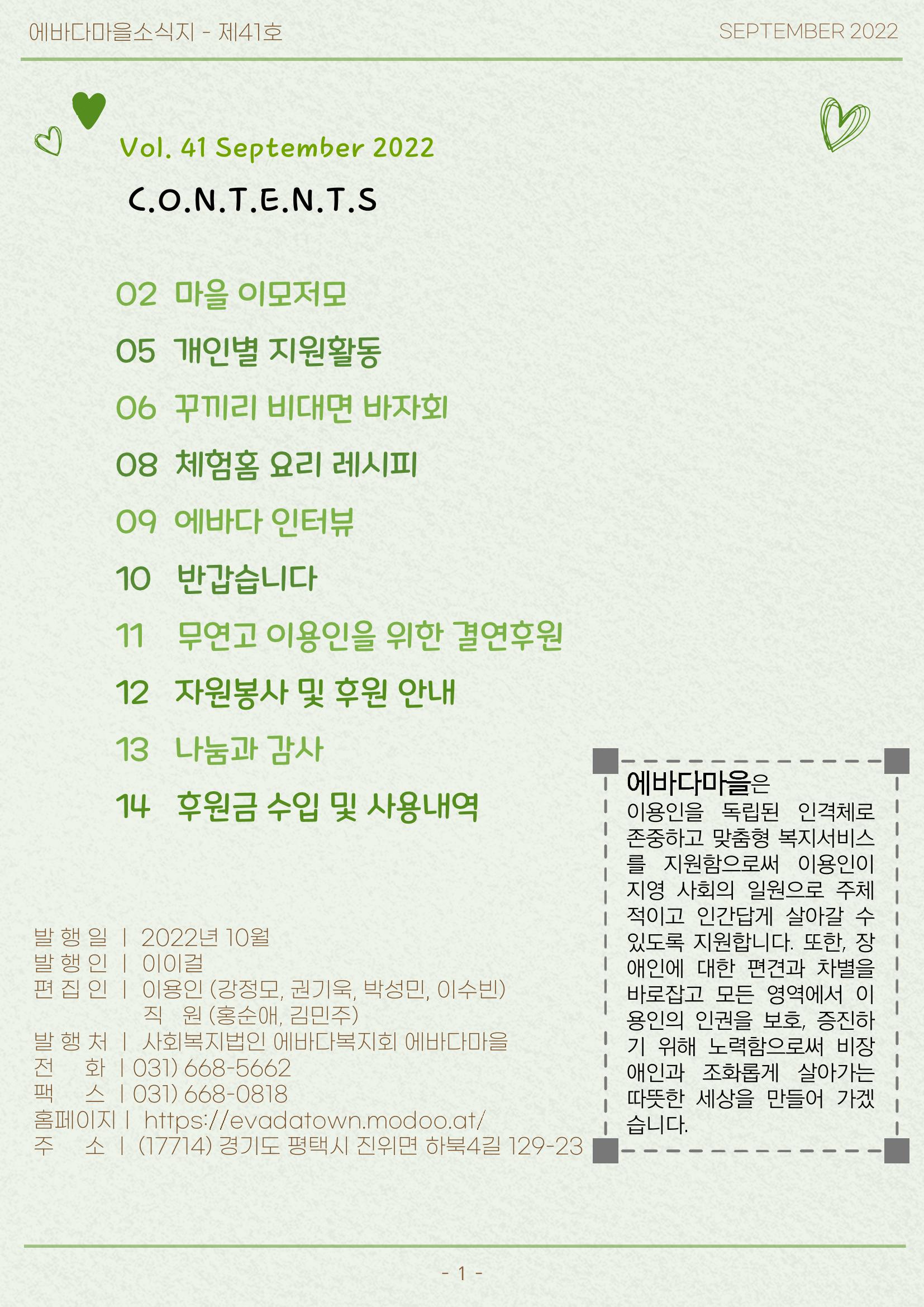2022년 3분기 모바일 소식지 2페이지