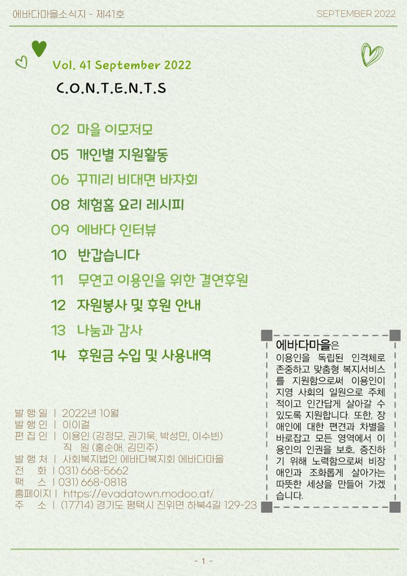 2022년 3분기 모바일 소식지 2페이지