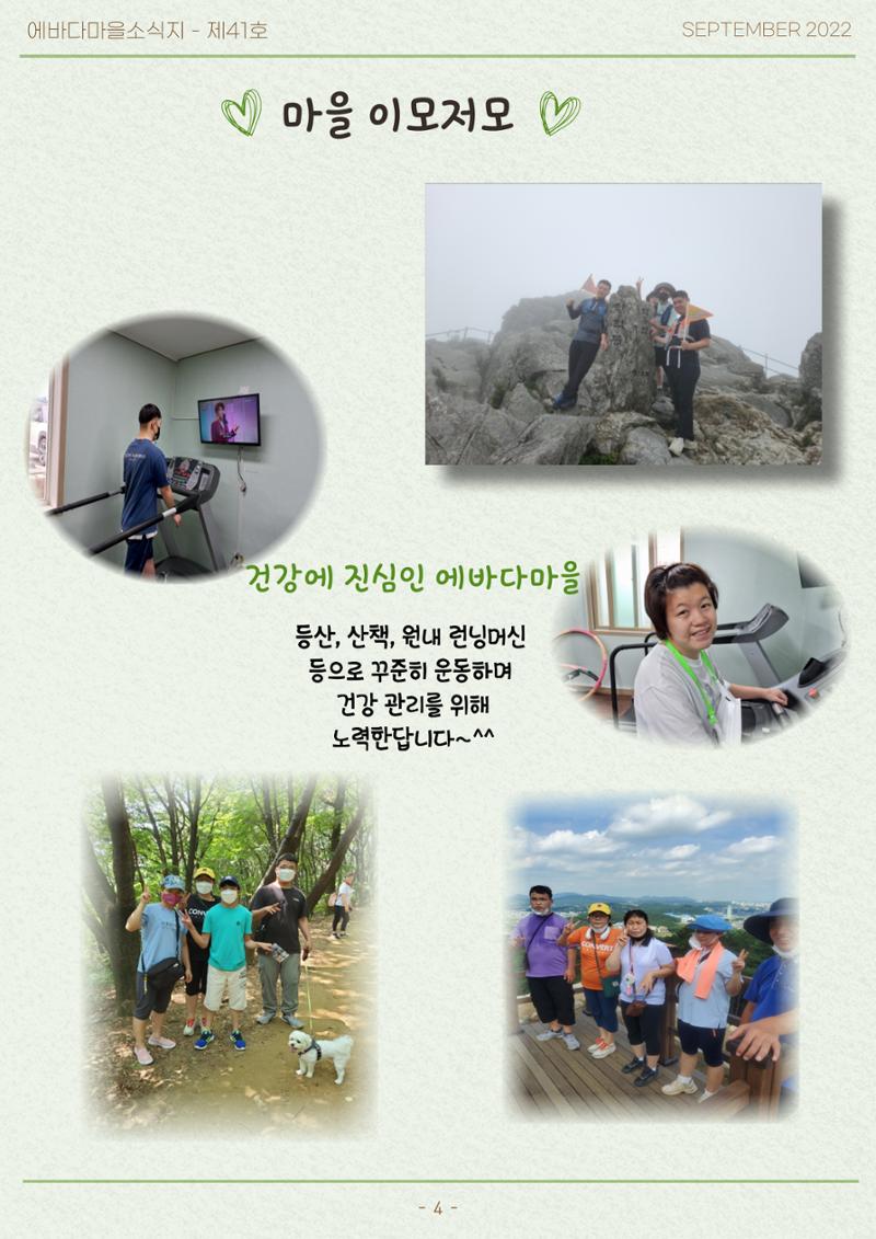 2022년 3분기 모바일 소식지 5페이지