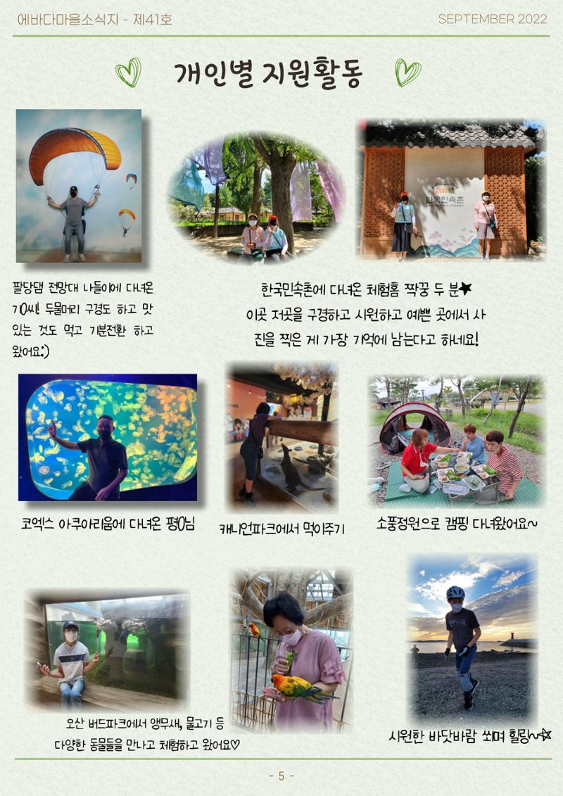 2022년 3분기 모바일 소식지 6페이지