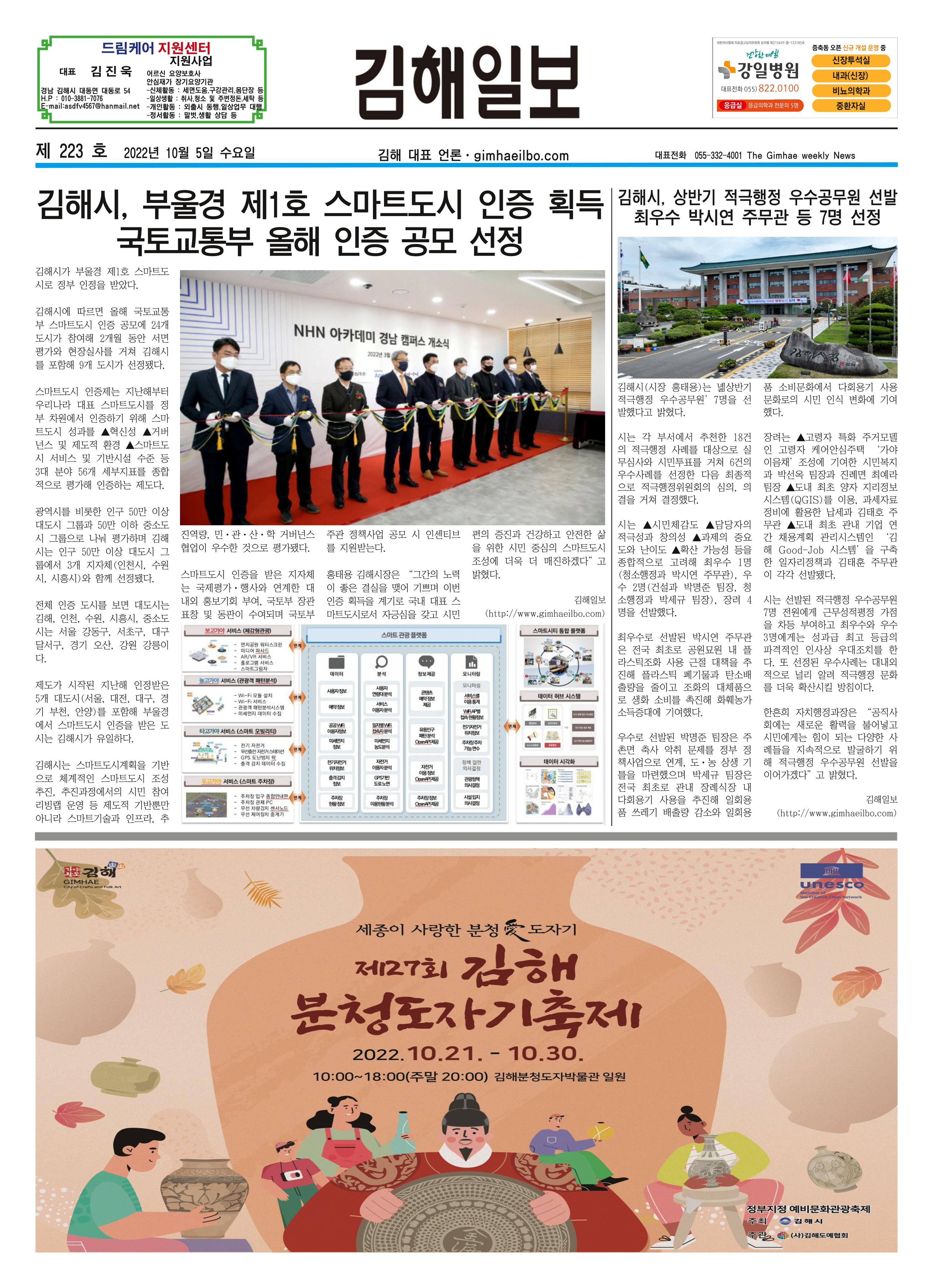 김해일보223호[2022-10-05] 1페이지