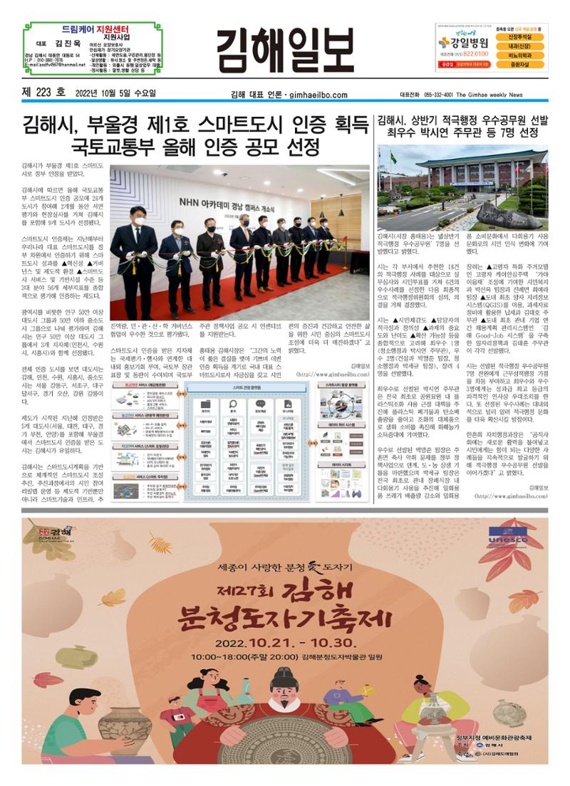 김해일보223호[2022-10-05] 1페이지
