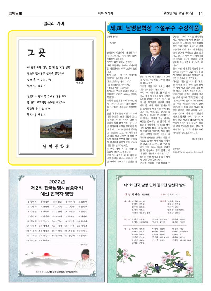 김해일보223호[2022-10-05] 11페이지