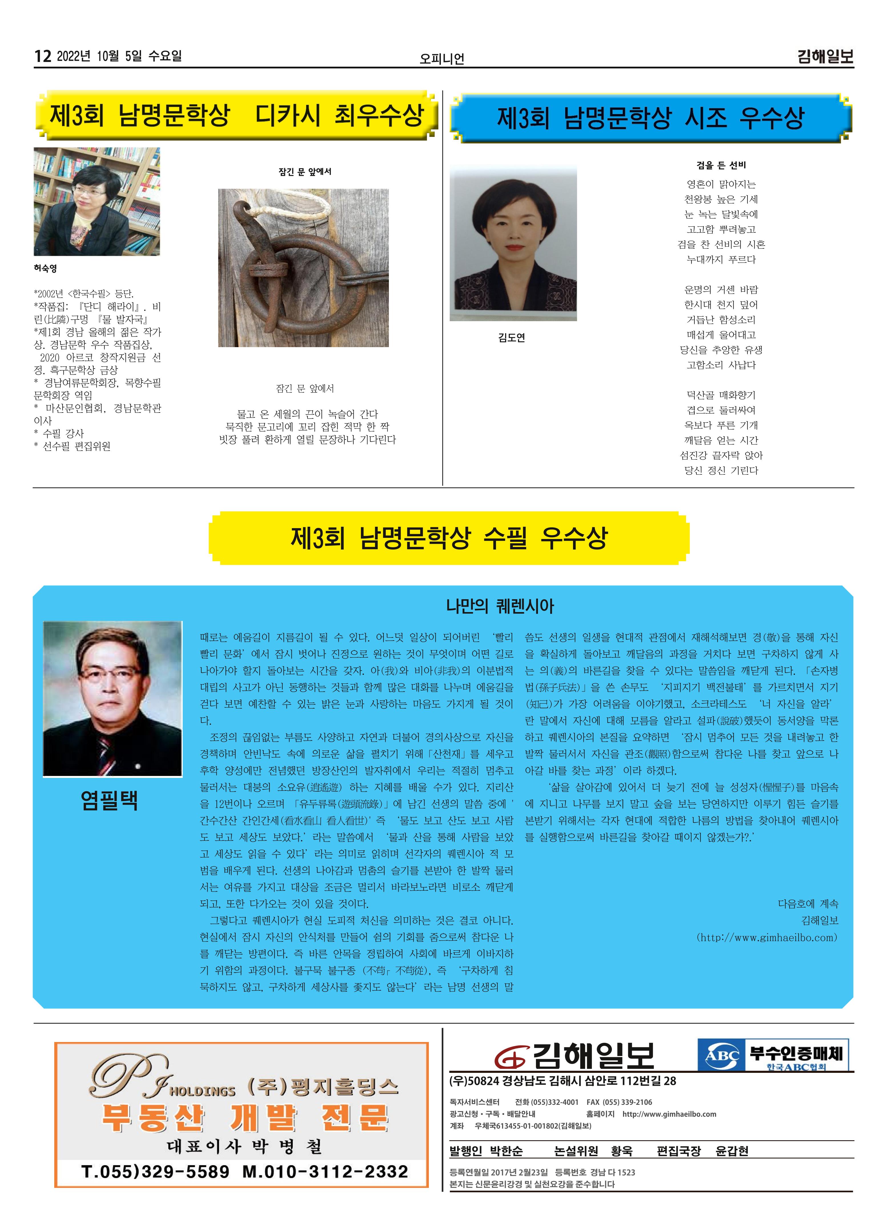 김해일보223호[2022-10-05] 12페이지