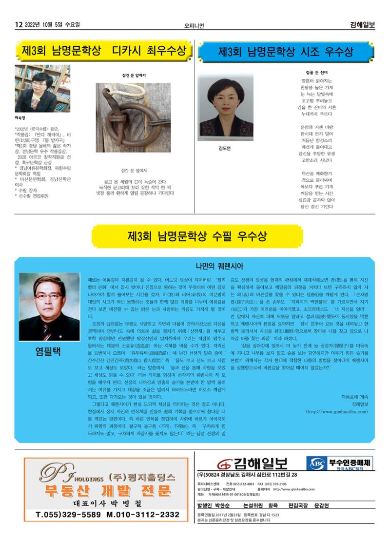 김해일보223호[2022-10-05] 12페이지