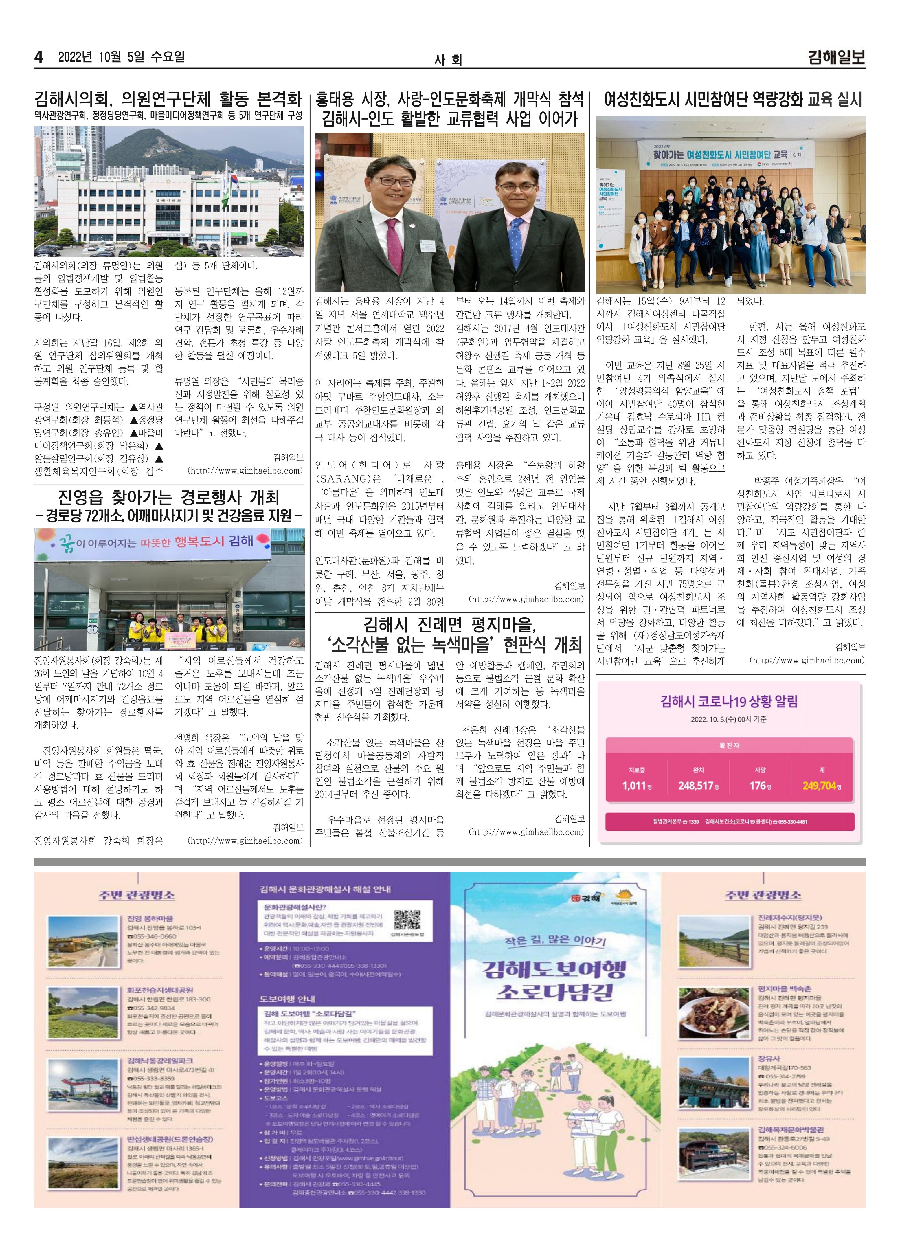 김해일보223호[2022-10-05] 4페이지