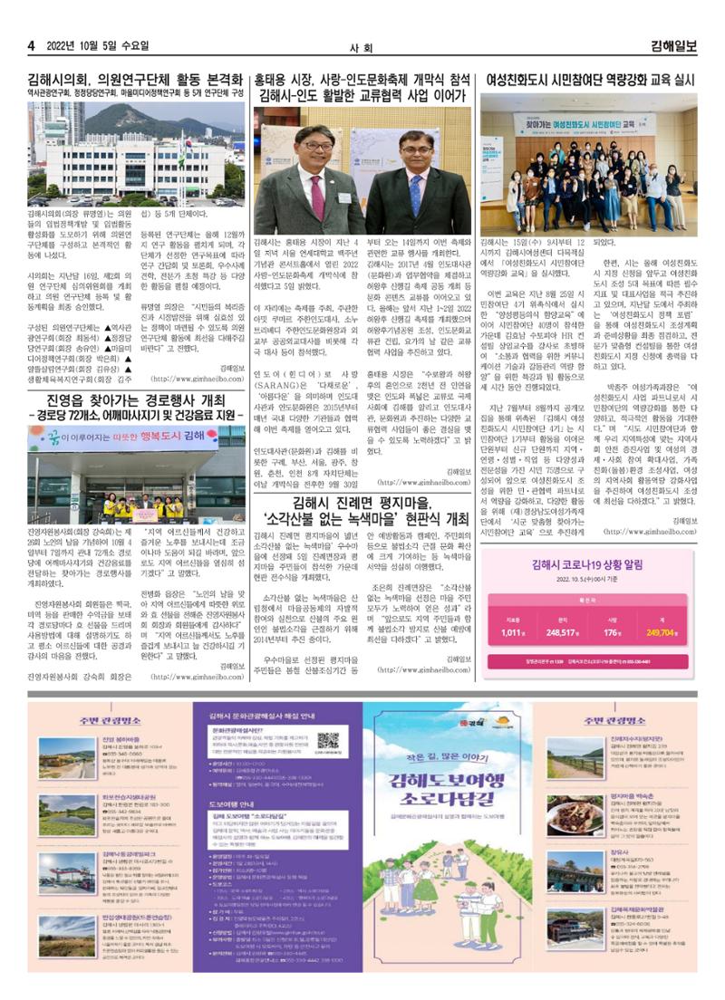 김해일보223호[2022-10-05] 4페이지