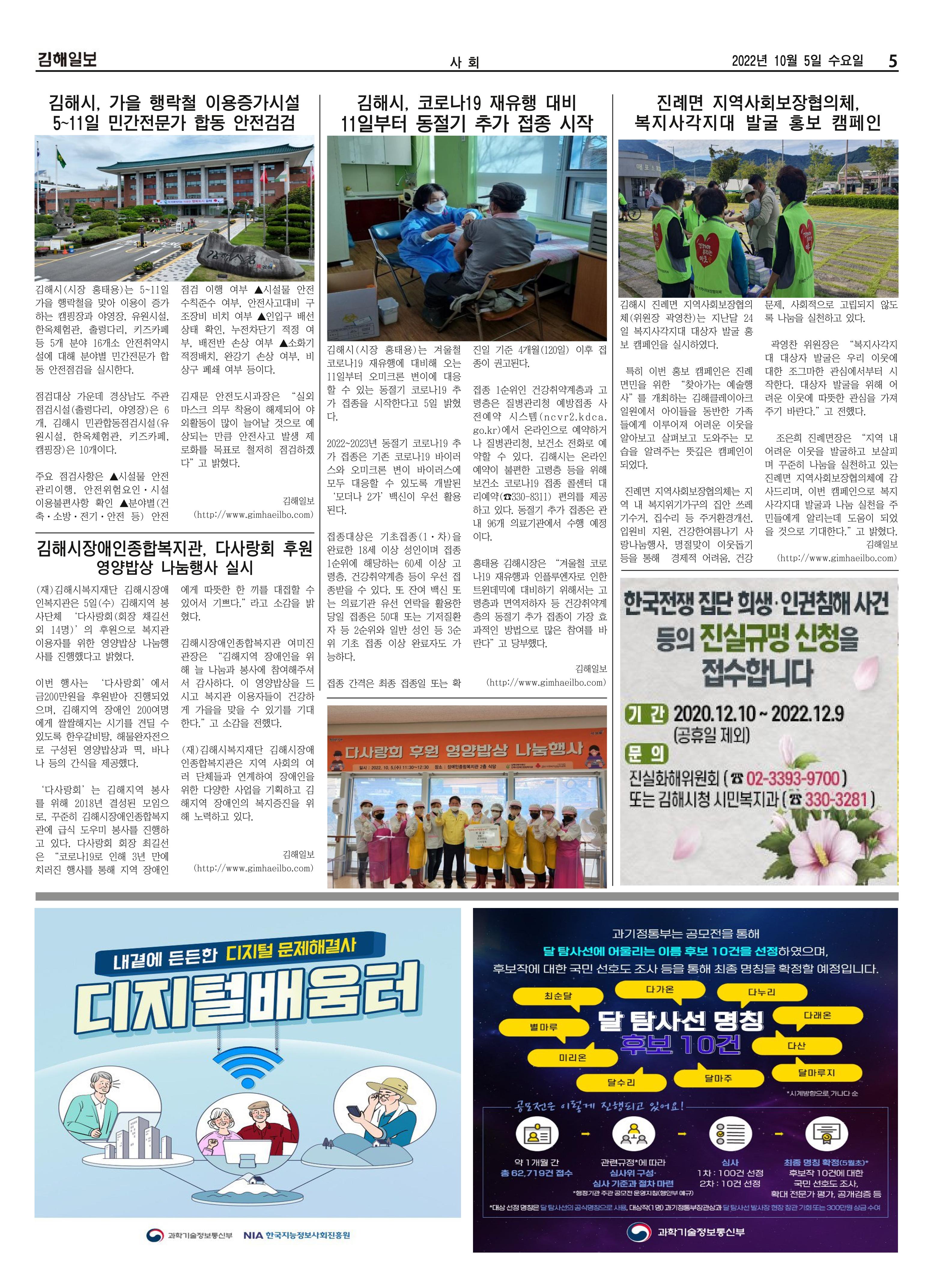 김해일보223호[2022-10-05] 5페이지
