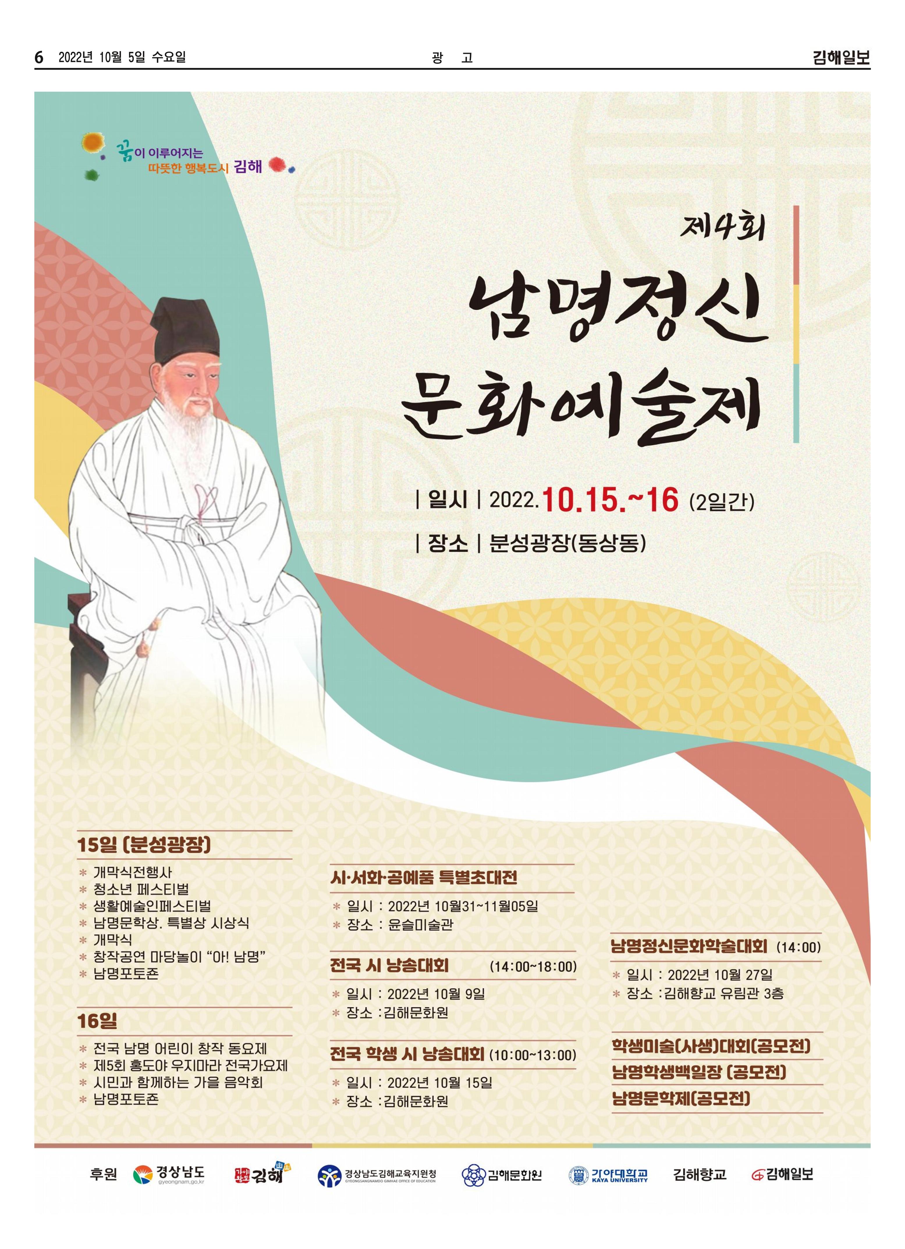 김해일보223호[2022-10-05] 6페이지